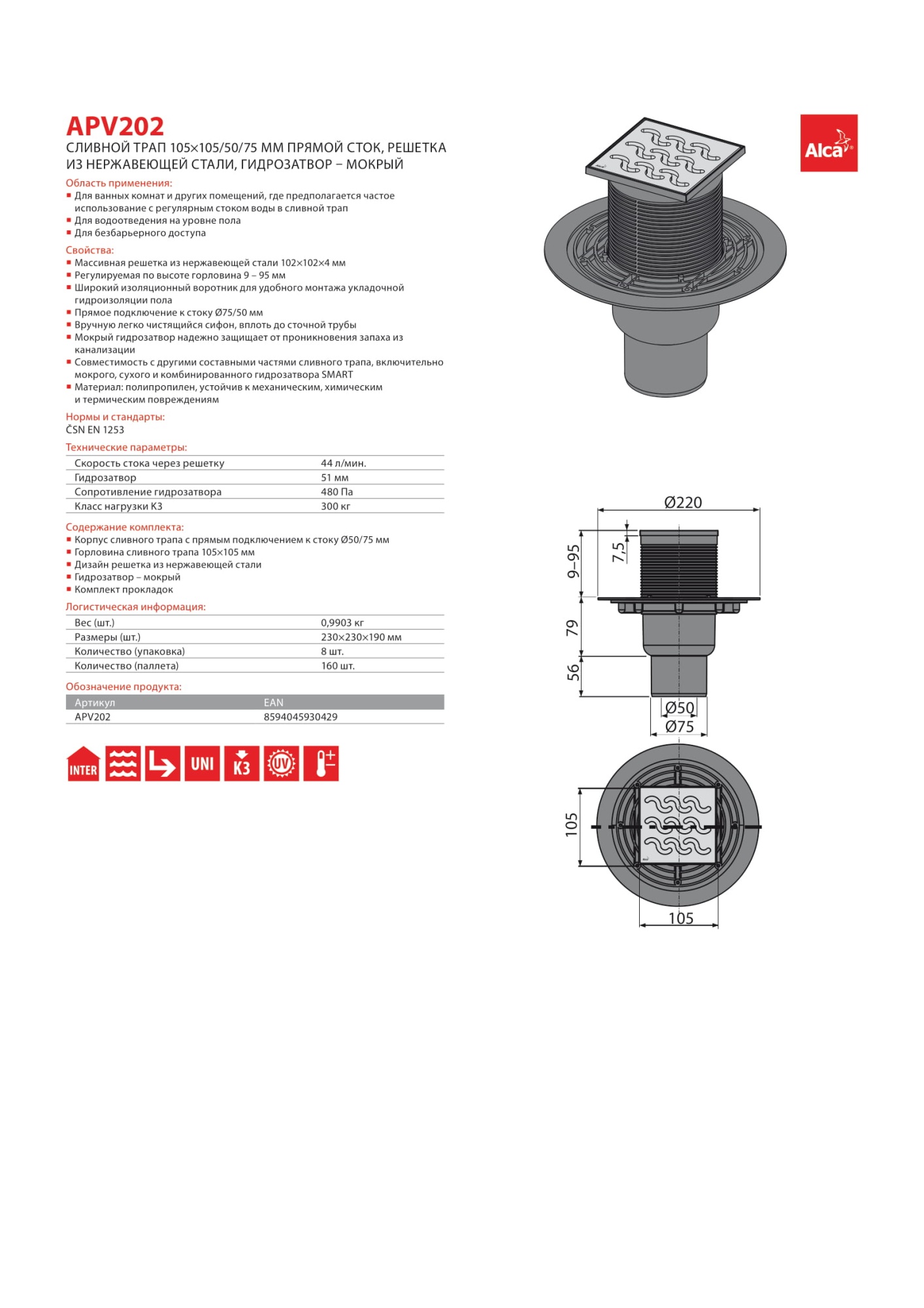 Трап AlcaPlast APV202