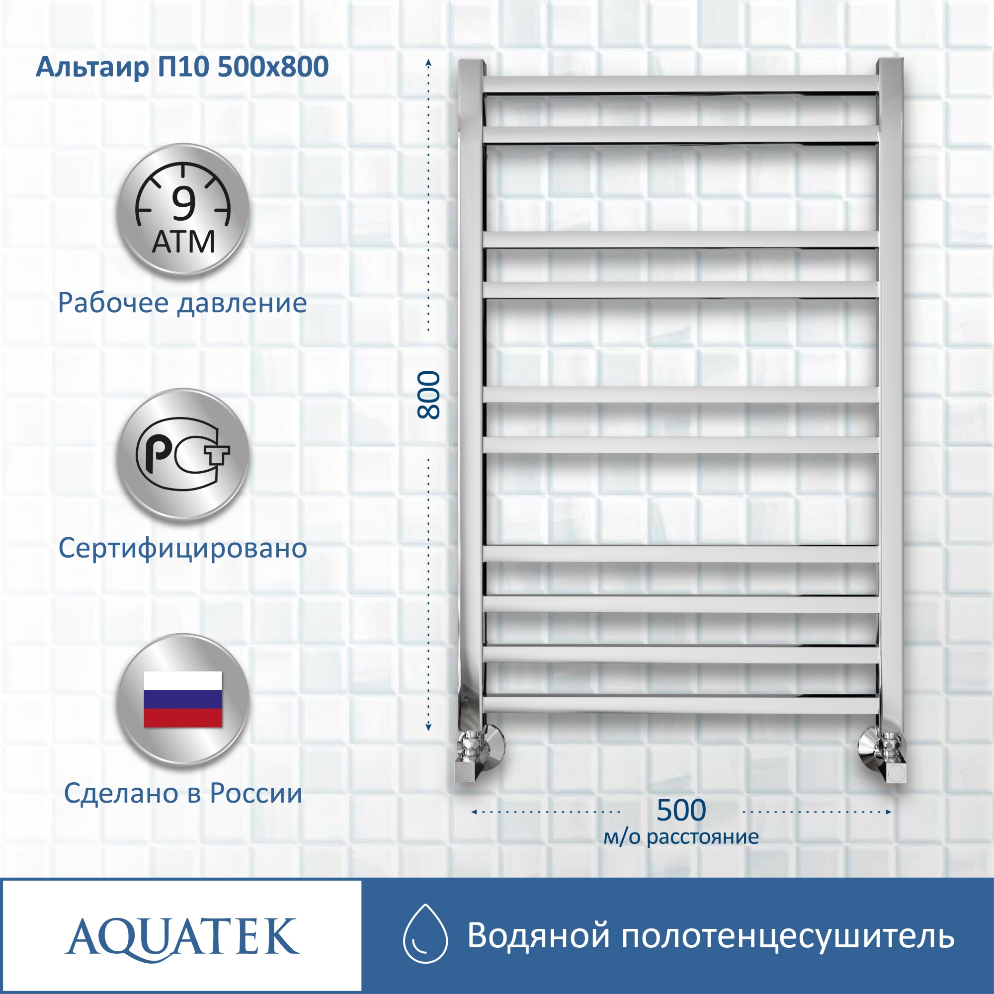 Полотенцесушитель водяной Aquatek Альтаир П10 50x80 AQ KK1080CH