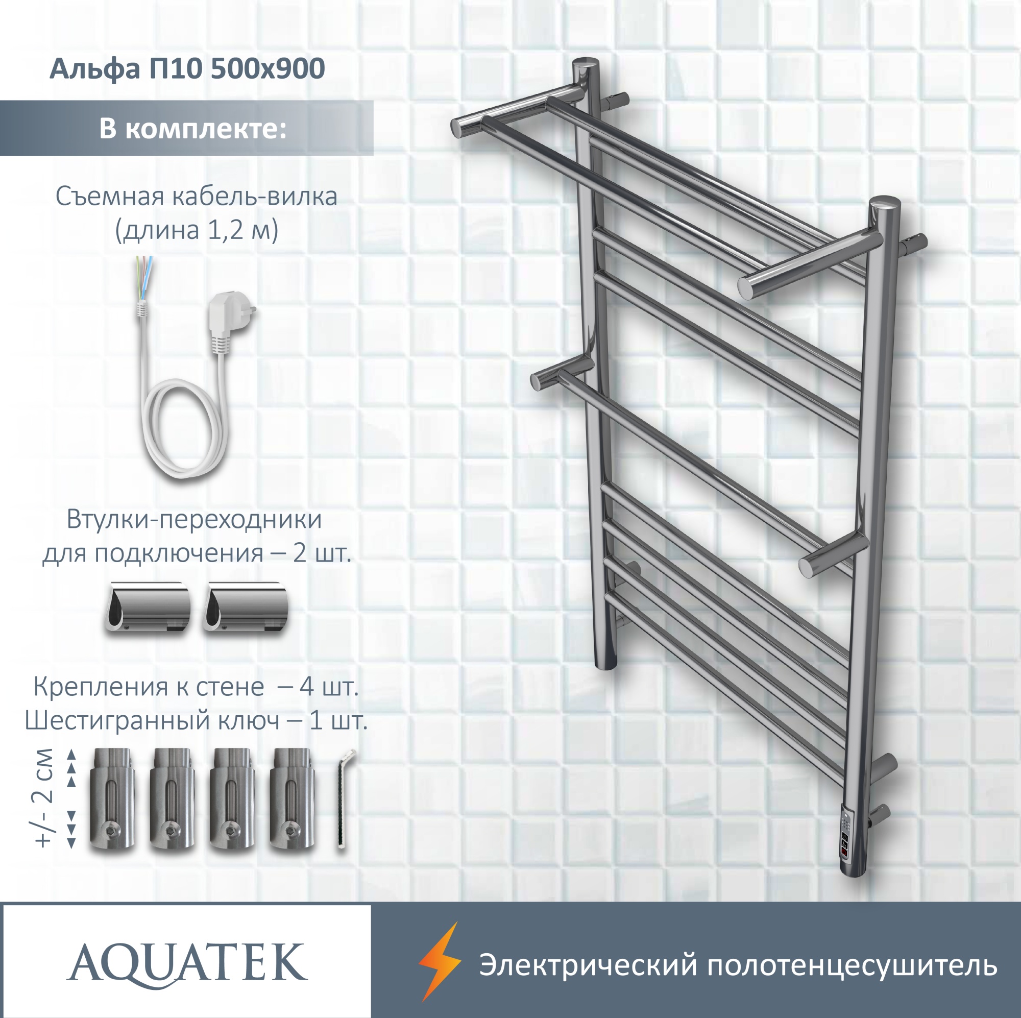 Полотенцесушитель электрический Aquatek Альфа П10 50x90 AQ EL RRP1090CH