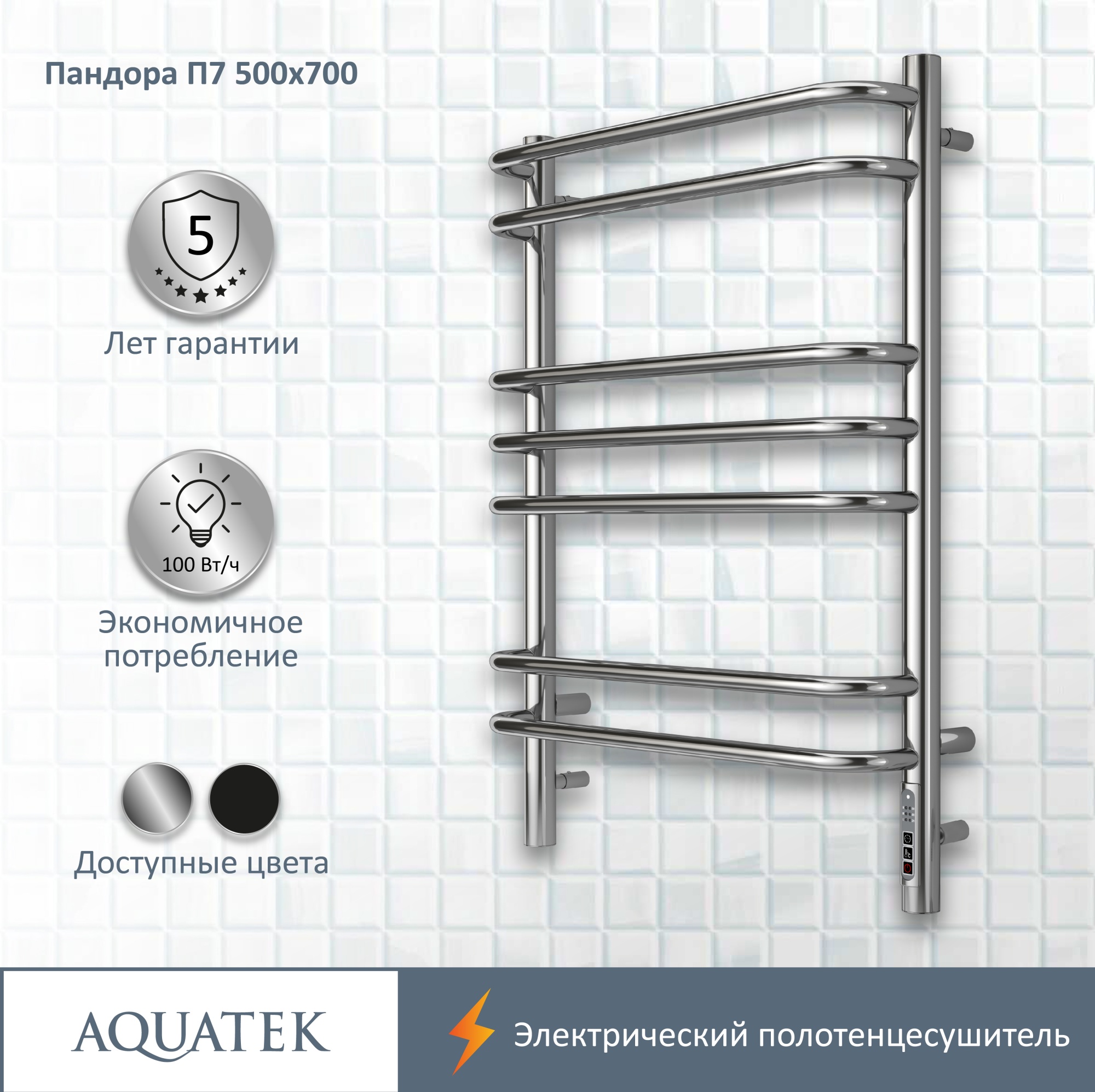 Полотенцесушитель электрический Aquatek Пандора П7 50x70 AQ EL RPC0770CH