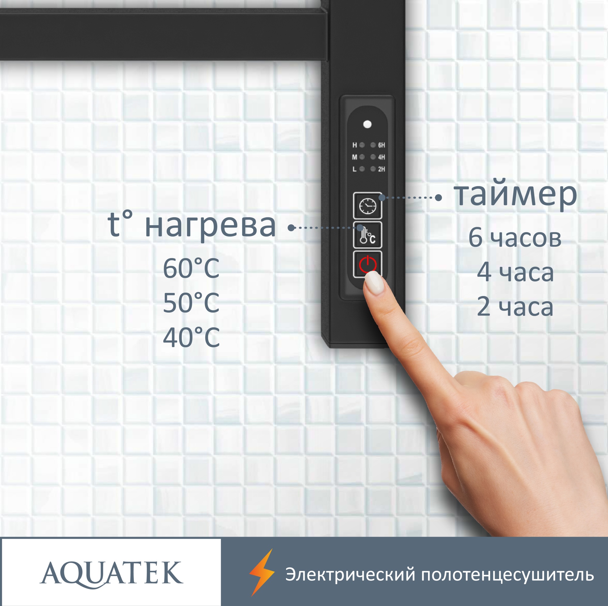 Полотенцесушитель электрический Aquatek Альтаир П10 50x90 AQ EL KP1090BL