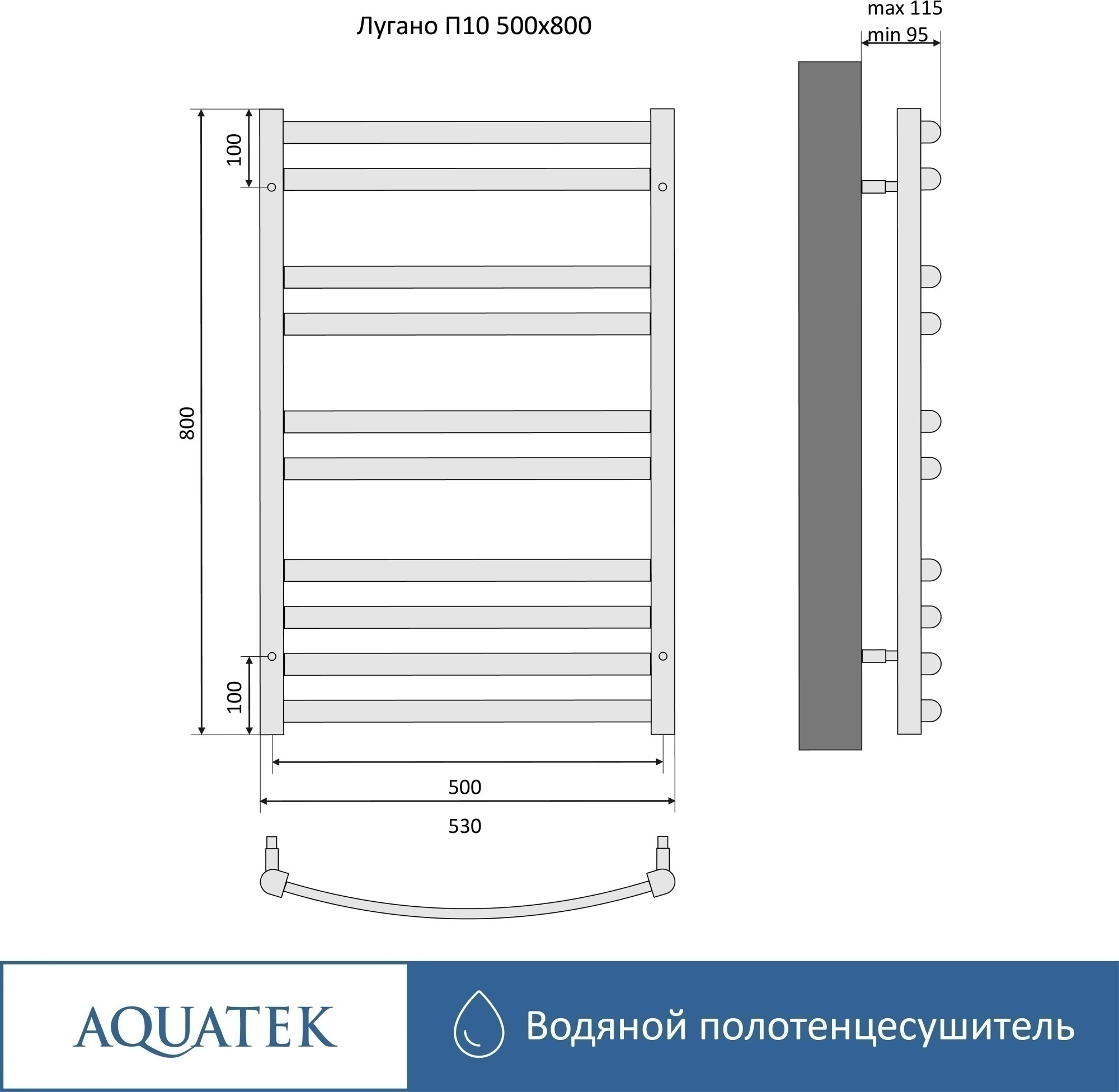 Полотенцесушитель водяной Aquatek Лугано П10 50x80 AQ DOC1080BL