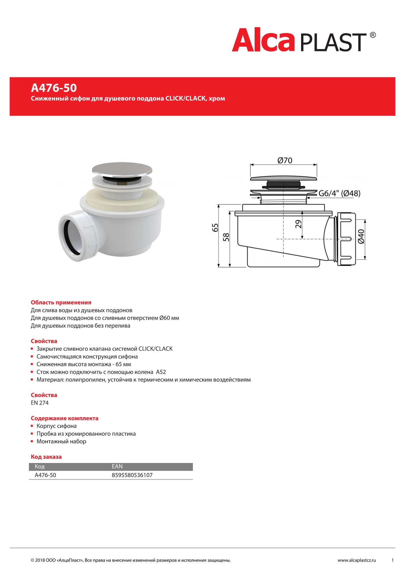 Сифон для поддона AlcaPlast A476