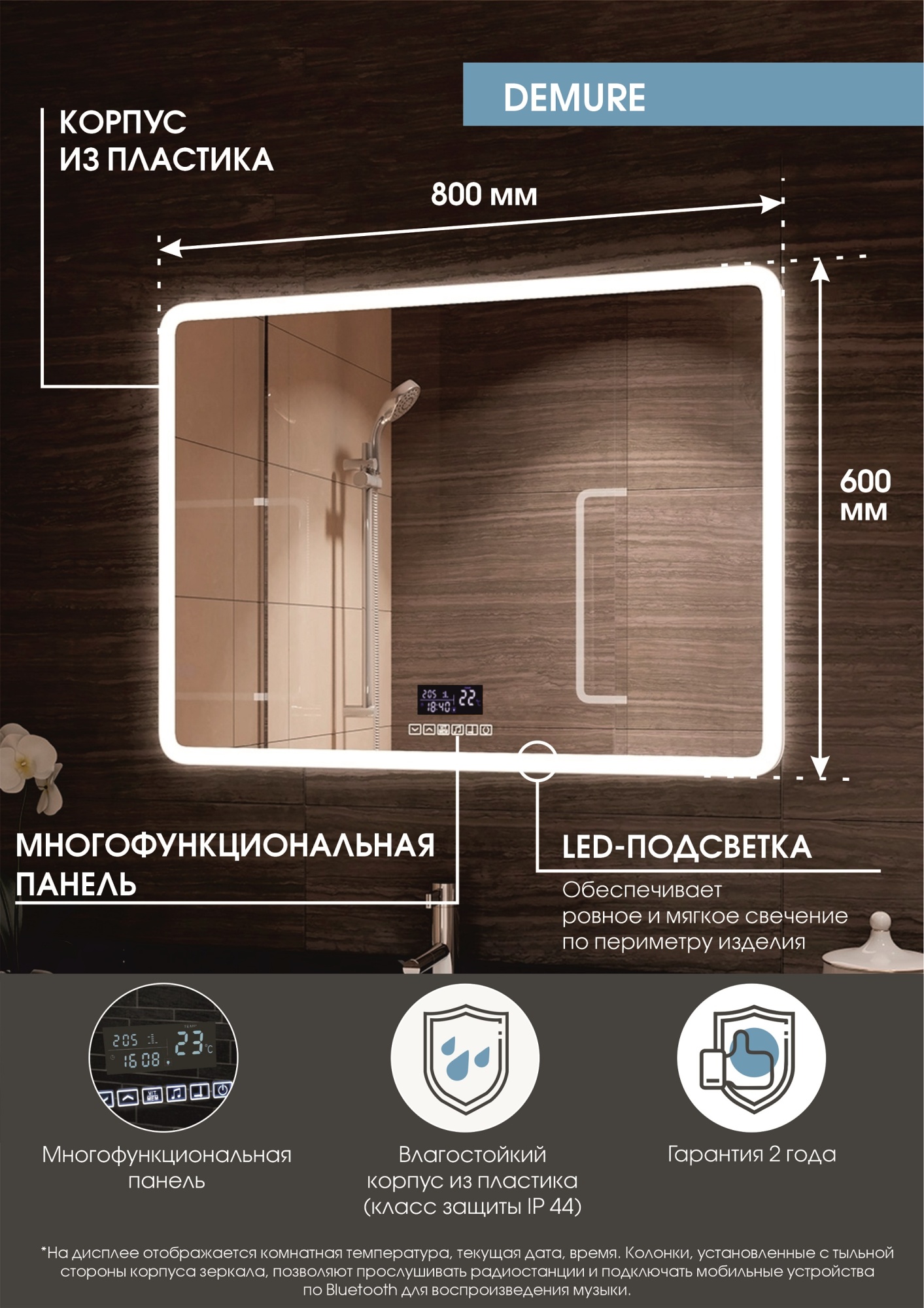 Зеркало Continent Demure 80x60 LED
