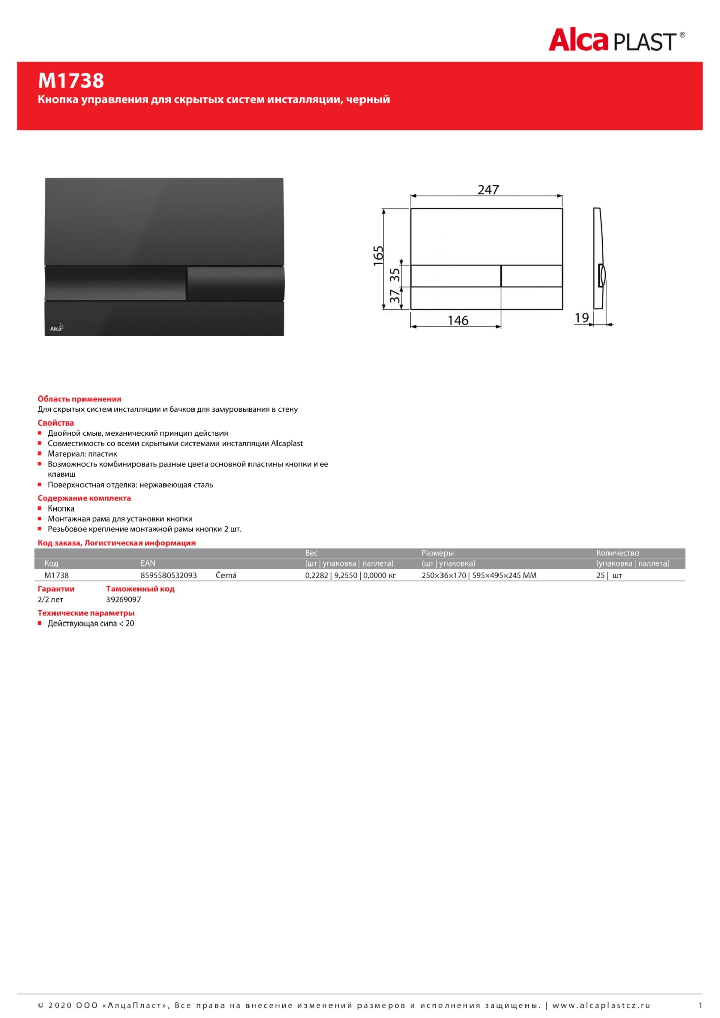 Кнопка смыва AlcaPlast M1738