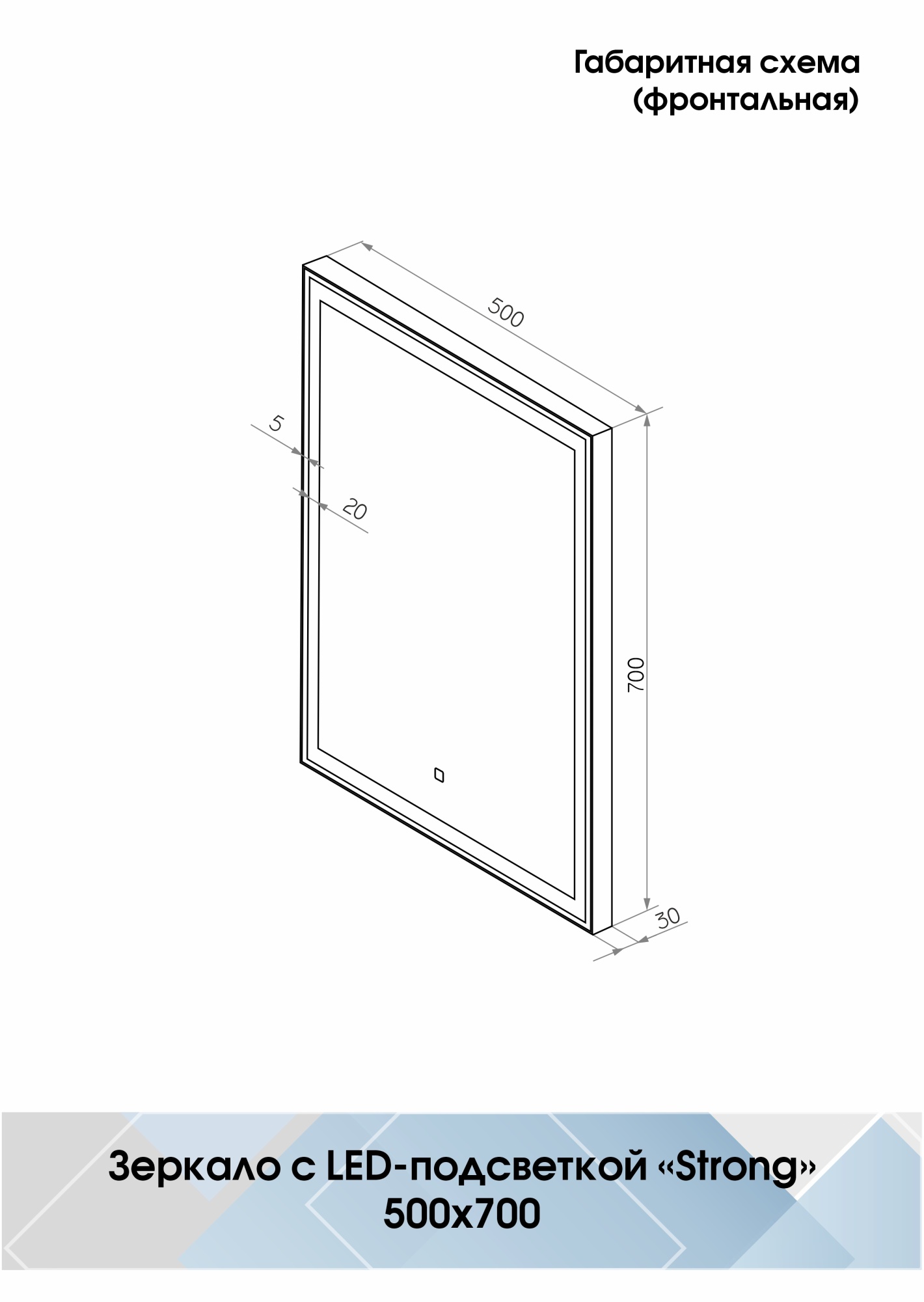 Зеркало Continent Strong White 50x70 LED