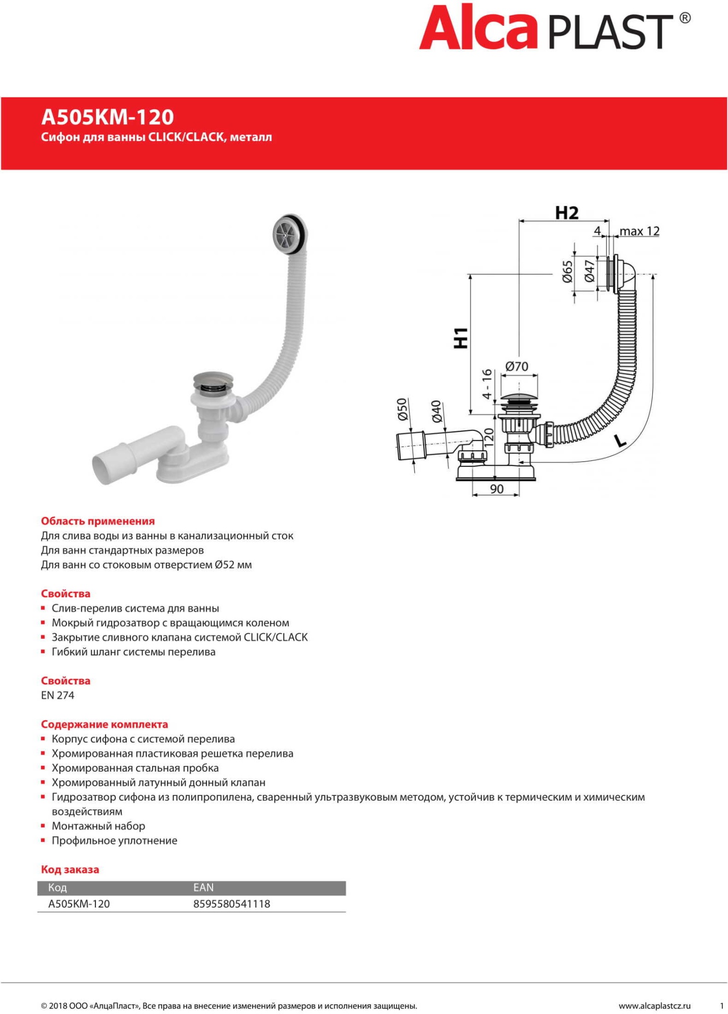 Слив-перелив AlcaPlast A505KM-120