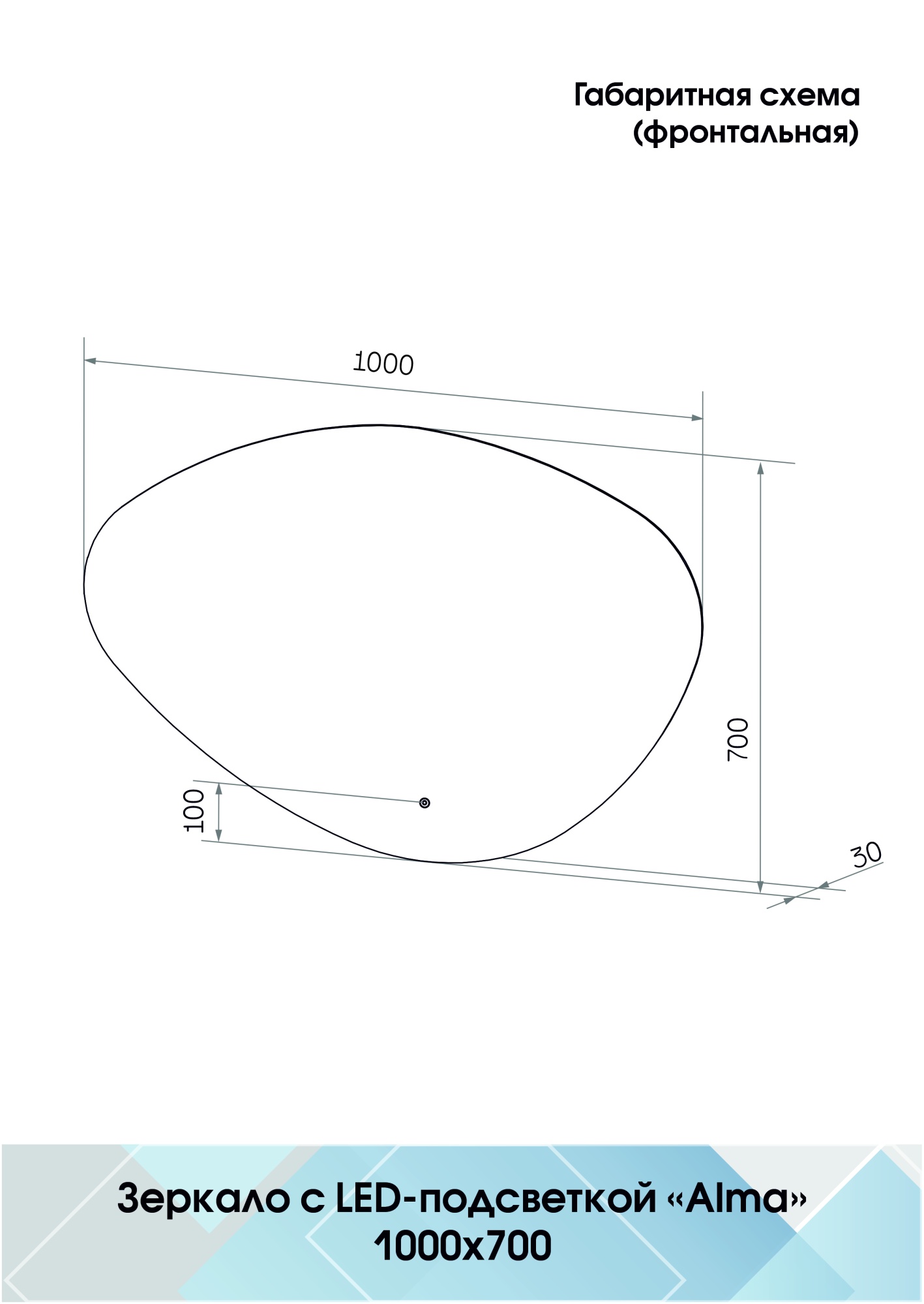 Зеркало Continent Alma 100x70 LED