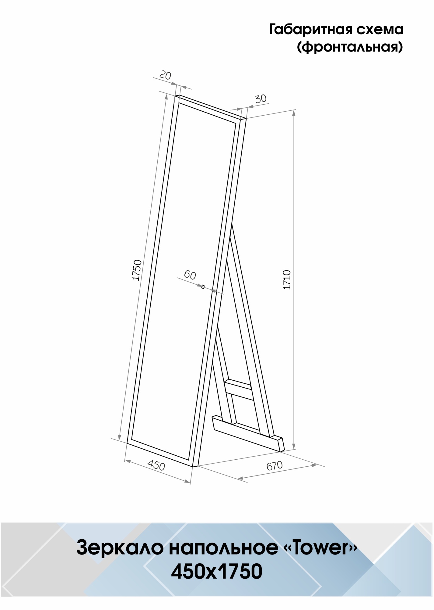 Зеркало Continent Tower White 45x175 LED