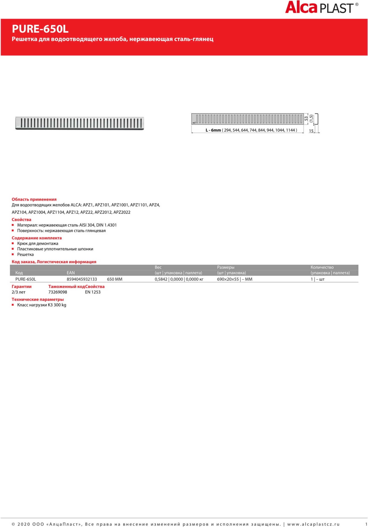 Решетка AlcaPlast PURE-650L