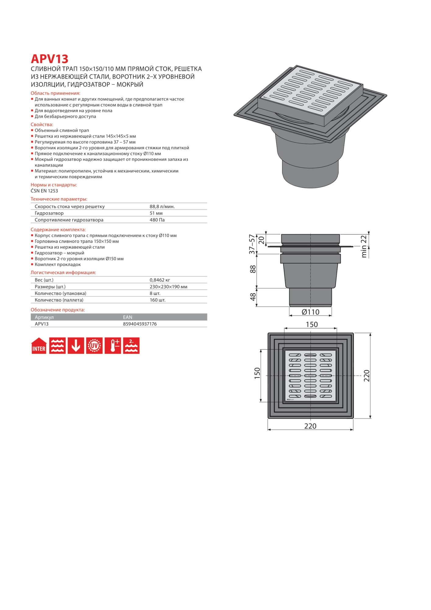 Трап AlcaPlast APV13