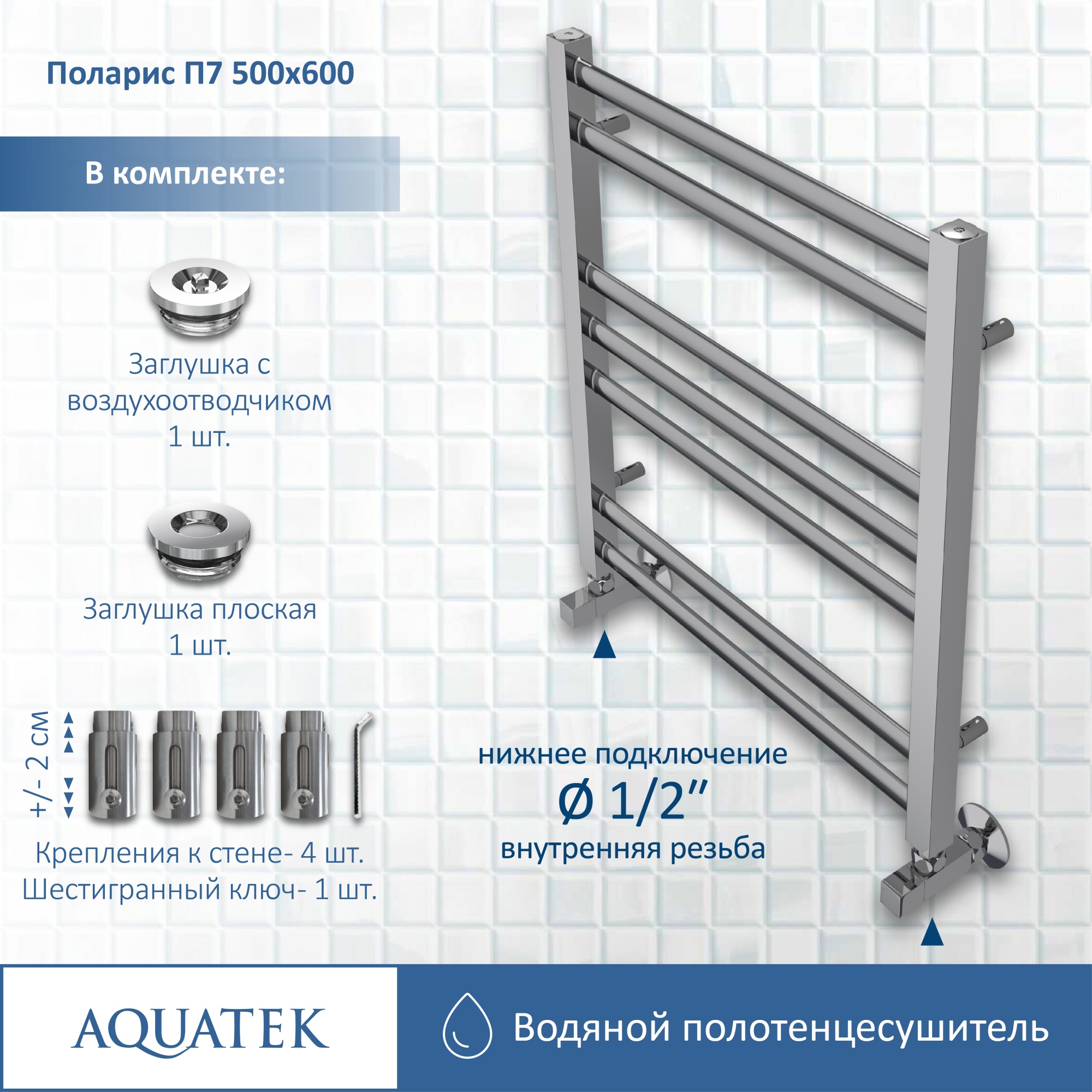 Полотенцесушитель водяной Aquatek Поларис П7 50x60 AQ KO0760CH