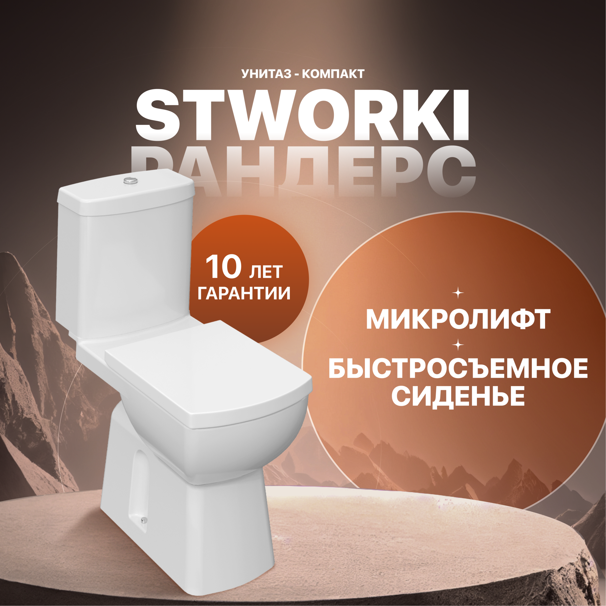 Унитаз-компакт STWORKI Рандерс 1706-1304 с микролифтом