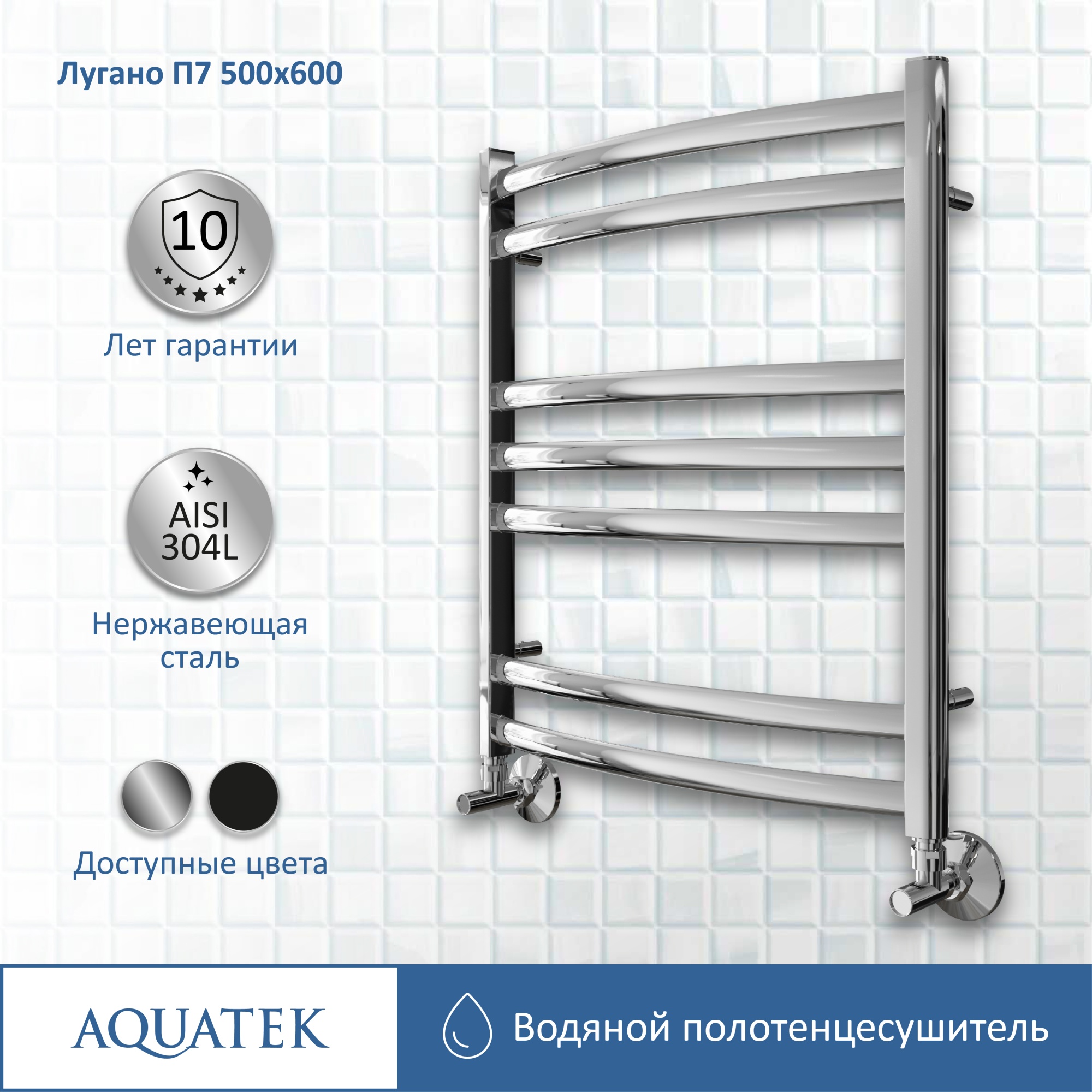 Полотенцесушитель водяной Aquatek Лугано П7 50x60 AQ DOC0760CH