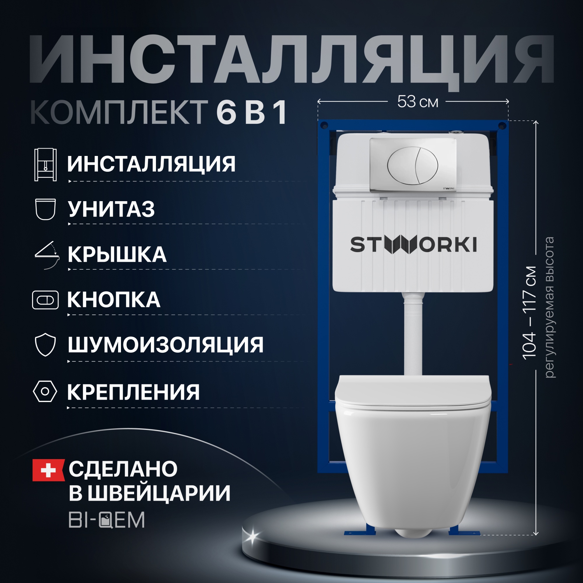 Комплект Унитаз подвесной STWORKI Карлстад 5610 безободковый + Крышка Lento 0405 с микролифтом + Инс