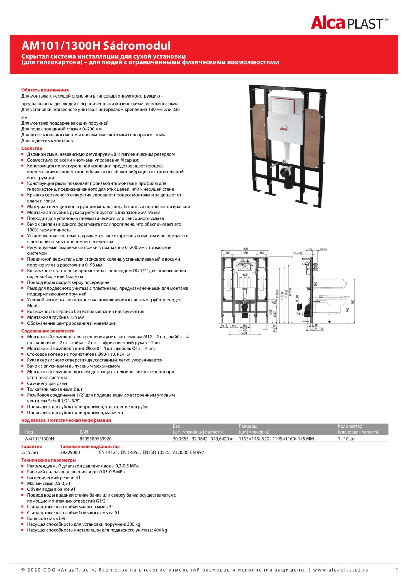 Инсталляция для унитазов AlcaPlast Sadromodul AM101/1300H