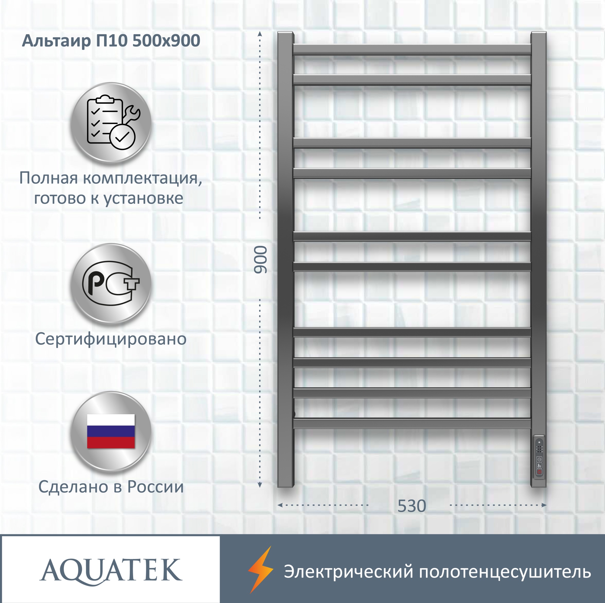 Полотенцесушитель электрический Aquatek Альтаир П10 50x90 AQ EL KP1090CH