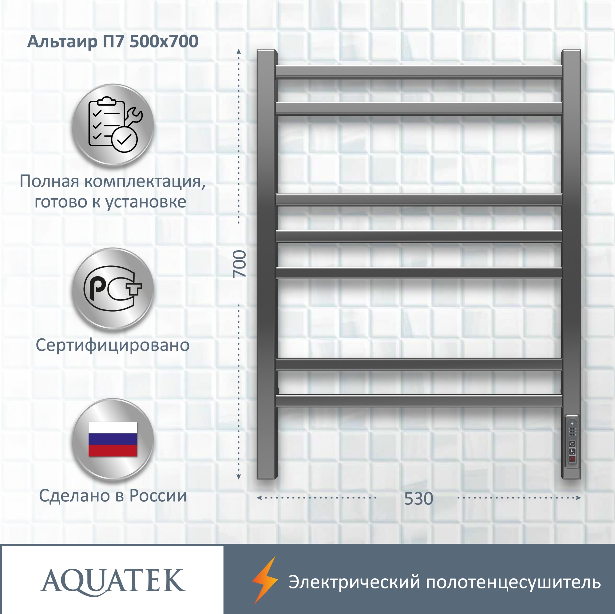 Полотенцесушитель электрический Aquatek Альтаир П7 50x70 AQ EL KP0770CH