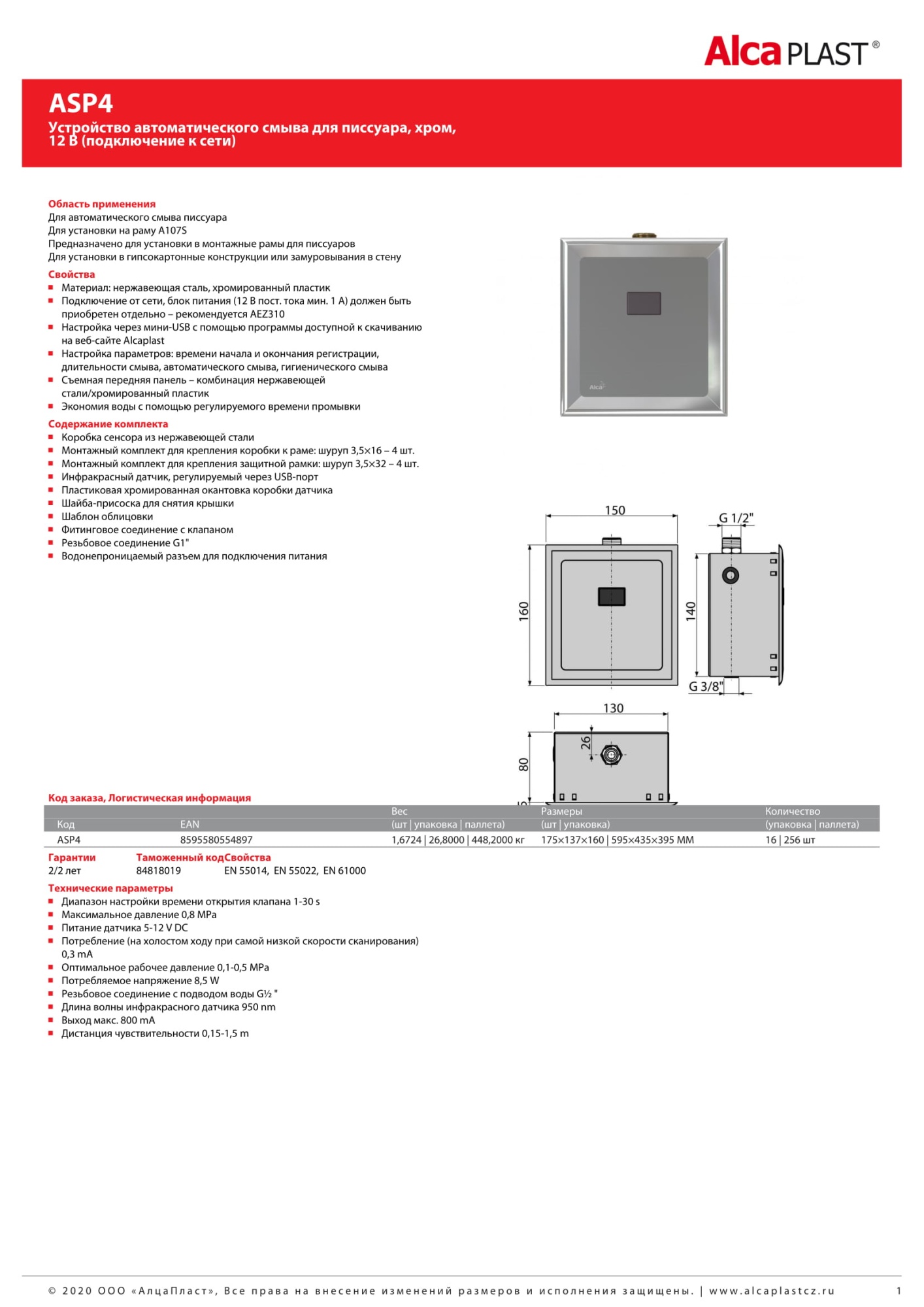 Кнопка смыва AlcaPlast ASP4 12v пластик