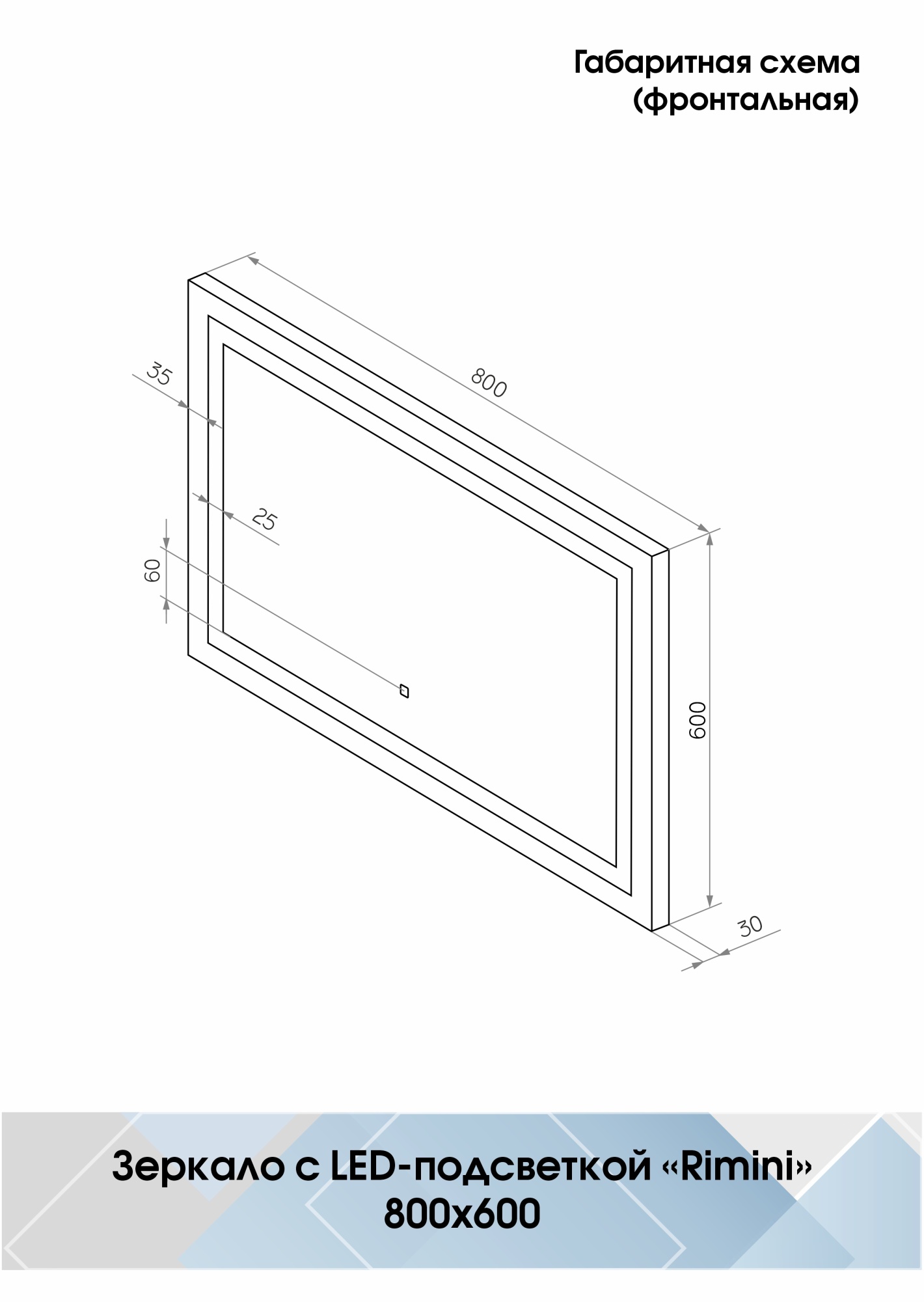 Зеркало Continent Rimini 80x60 LED