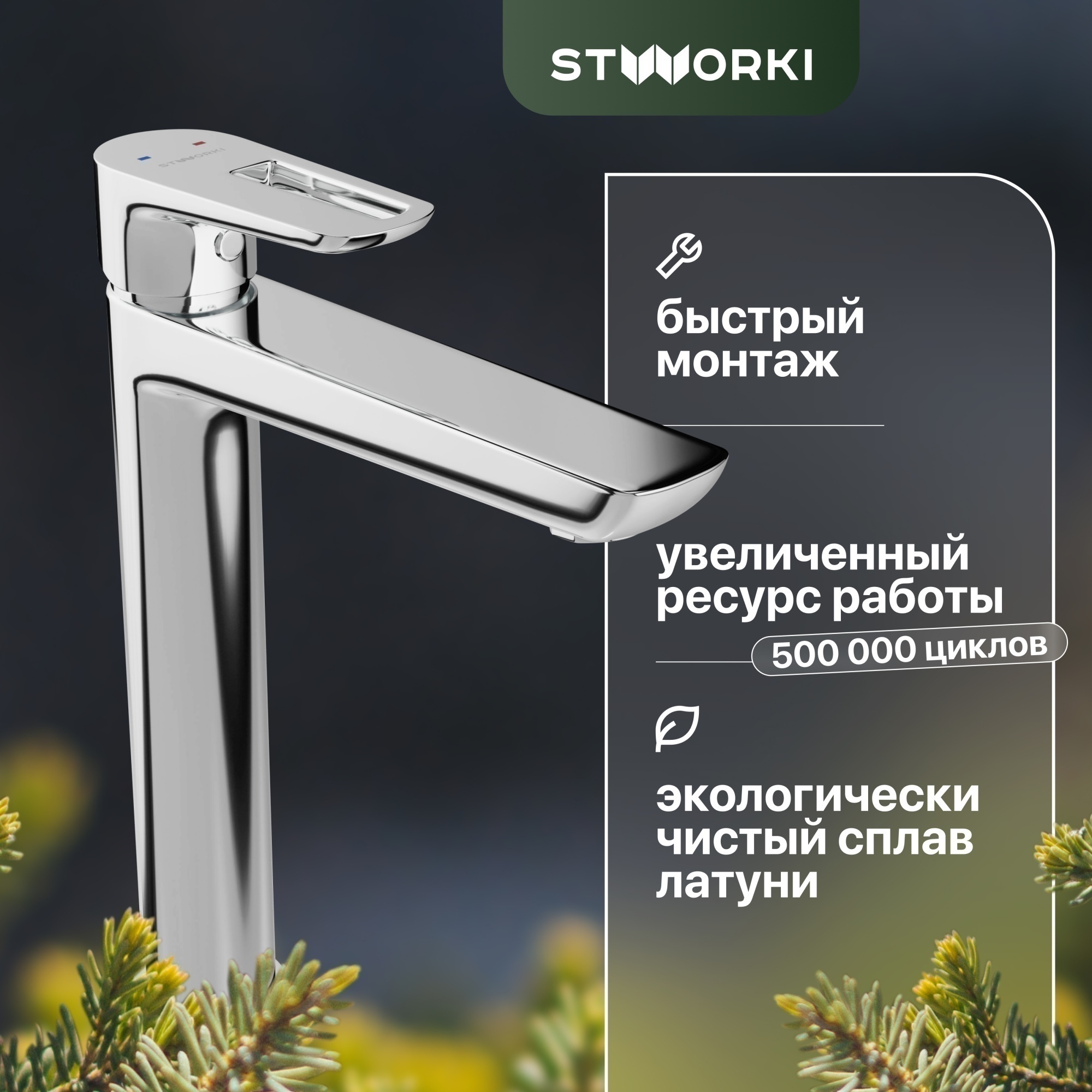 Смеситель Stworki Флом HDA3331MG для раковины