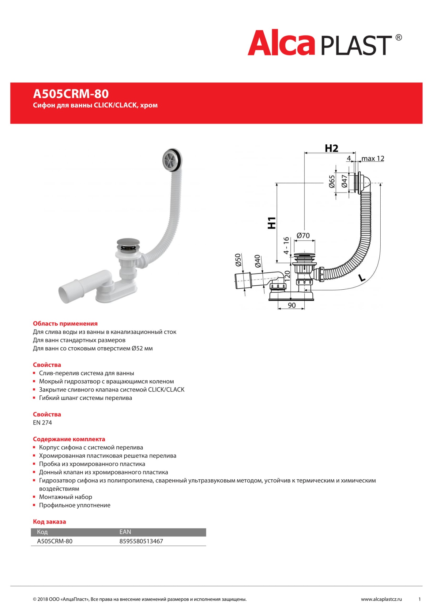 Слив-перелив AlcaPlast A505CRM-80