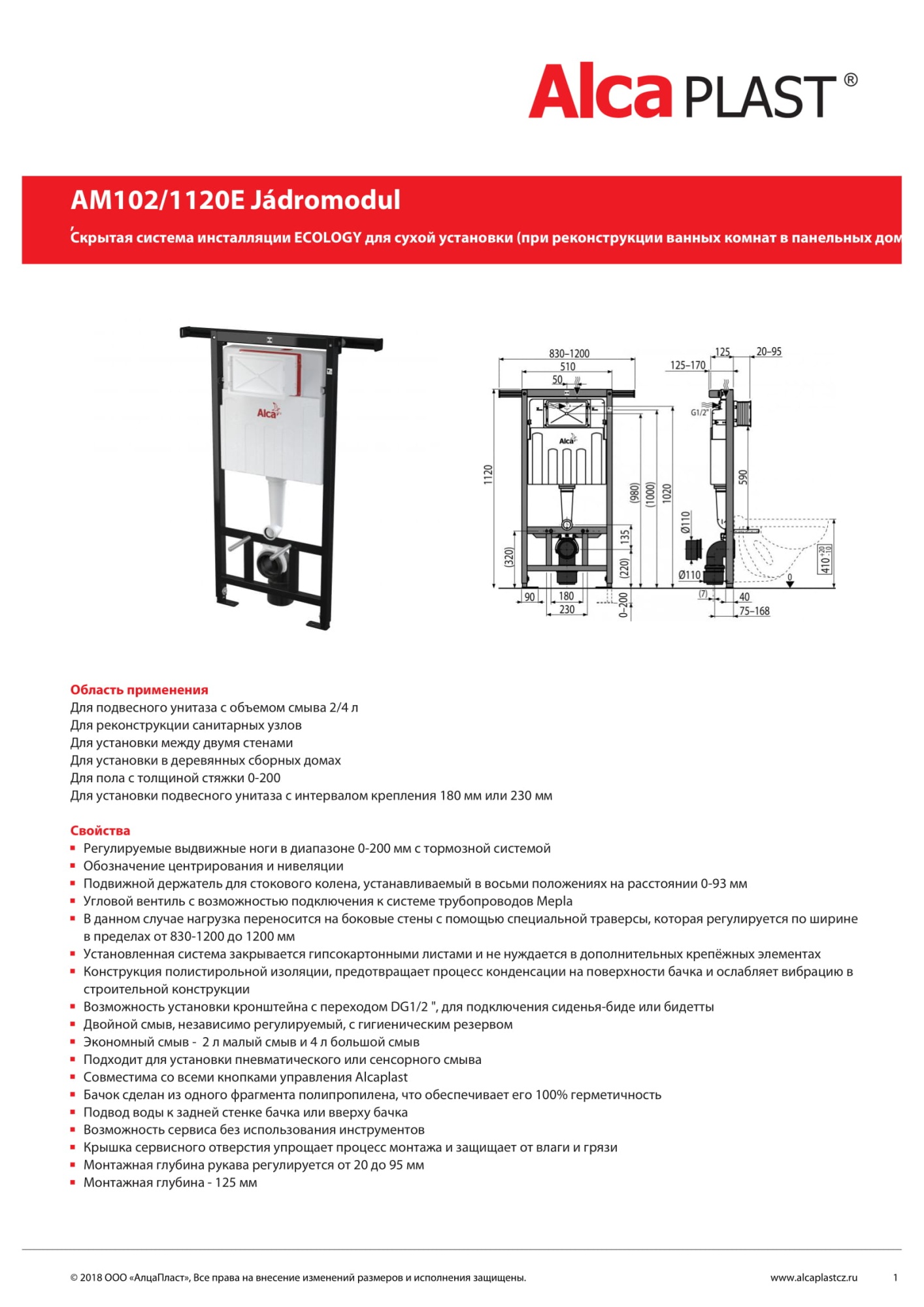 Инсталляция для унитазов AlcaPlast Jadromodul AM102/1120E