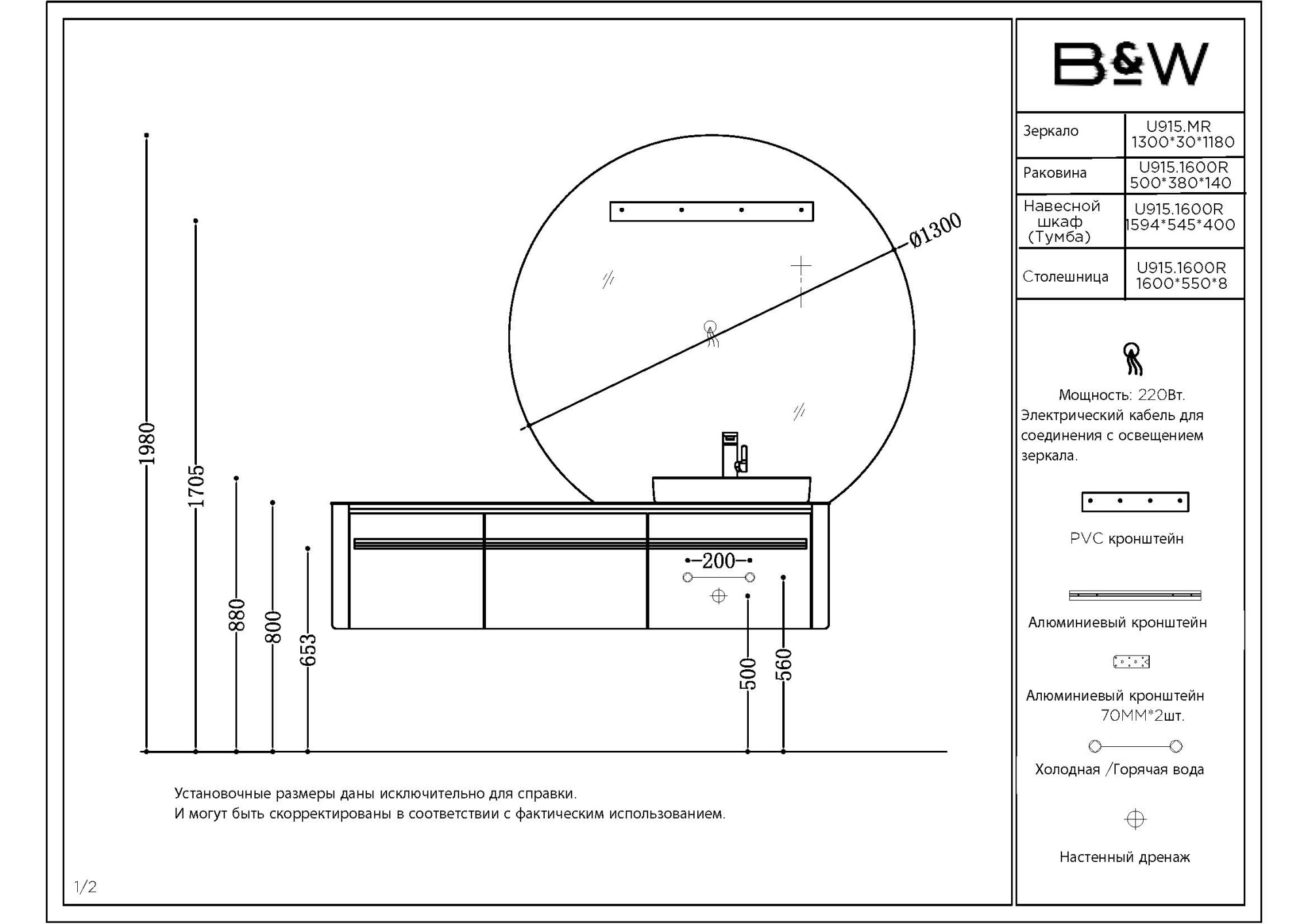 Мебель B&W U915.1600R основной шкаф, Blum металлический ящик, керамогранит / раковина (1594x545x400)