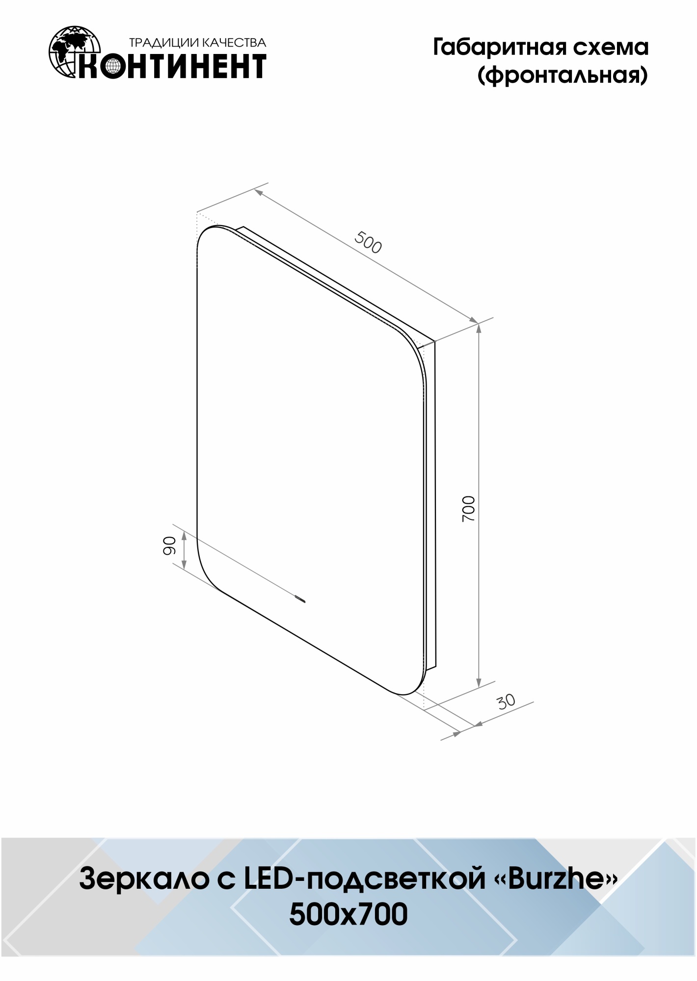 Зеркало Continent Burzhe 50x70 LED