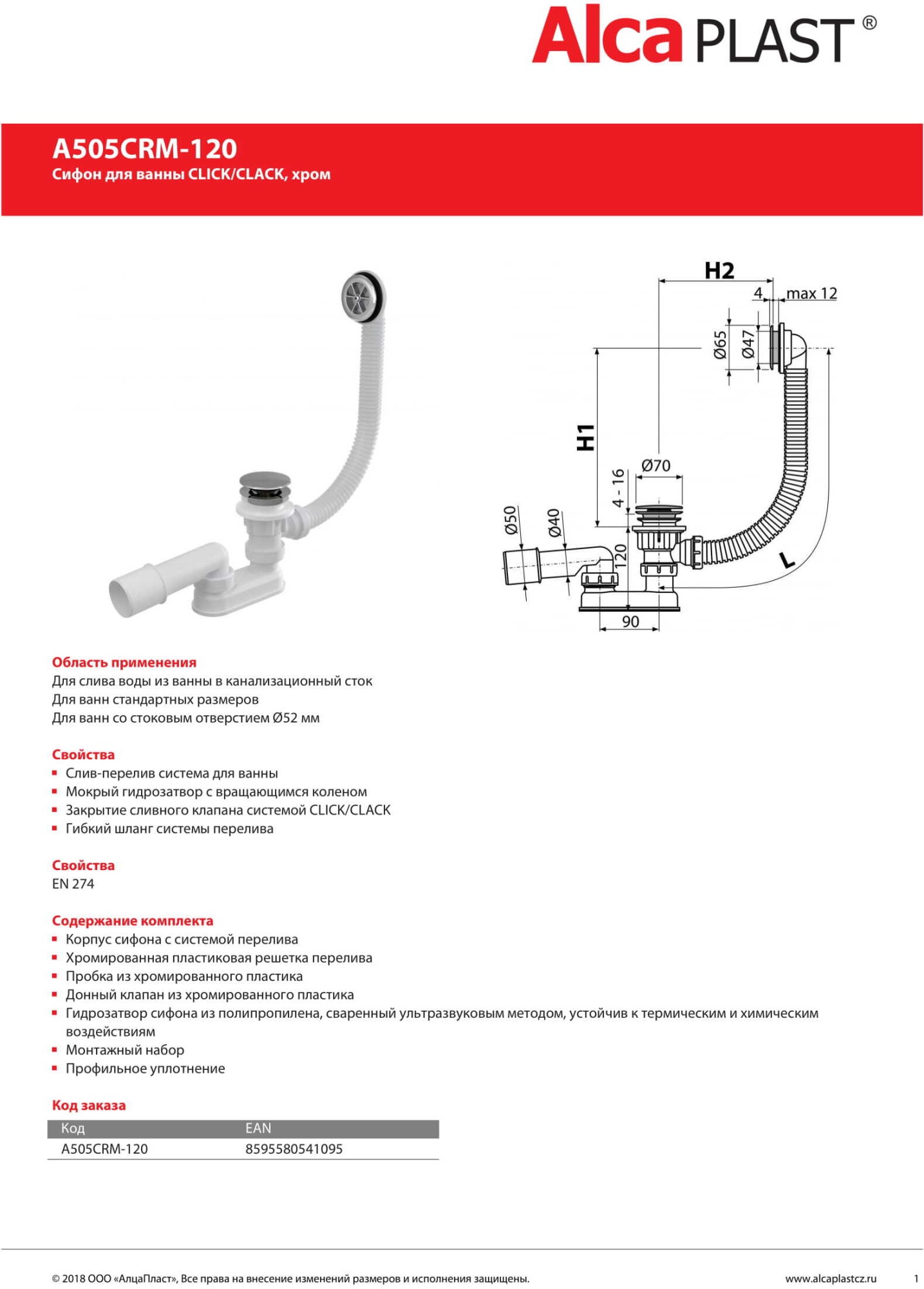 Слив-перелив AlcaPlast A505CRM-120