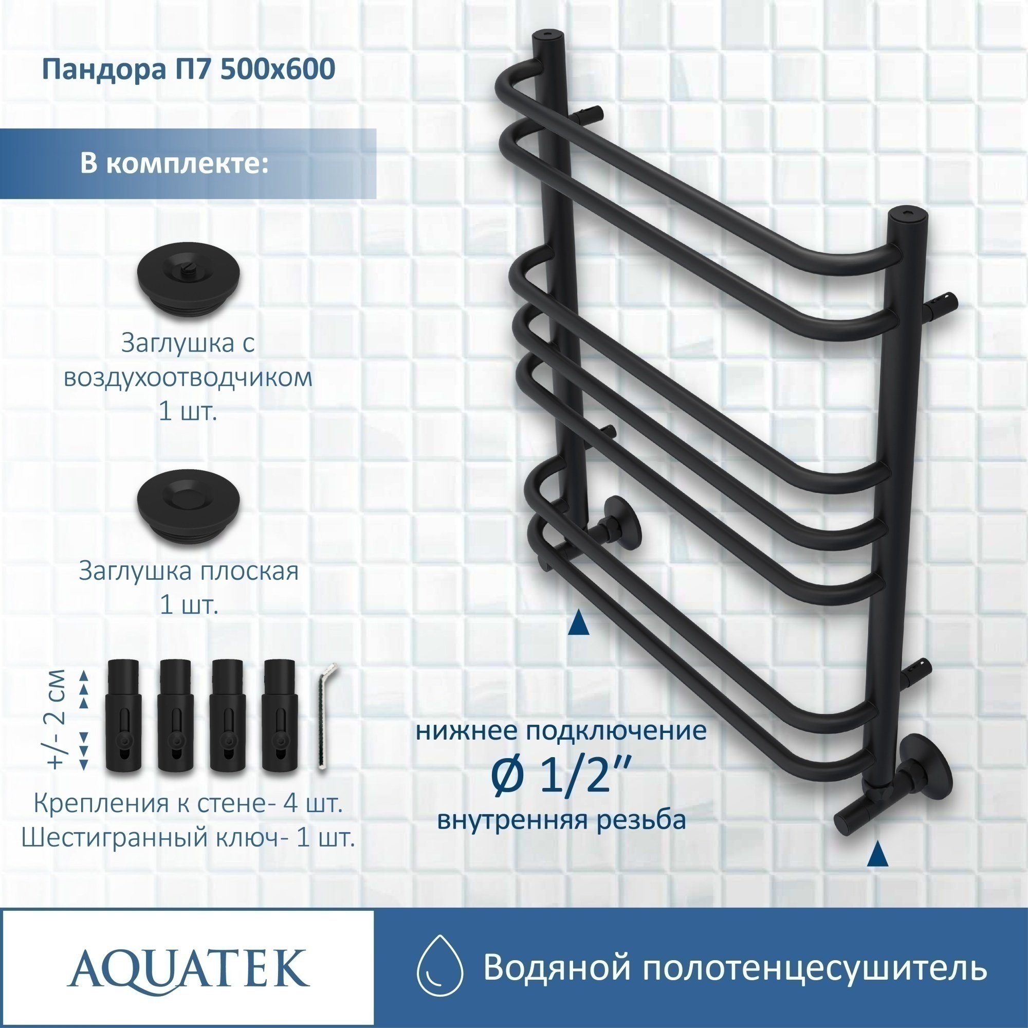 Полотенцесушитель водяной Aquatek Пандора П7 50x60 AQ RRС0760BL