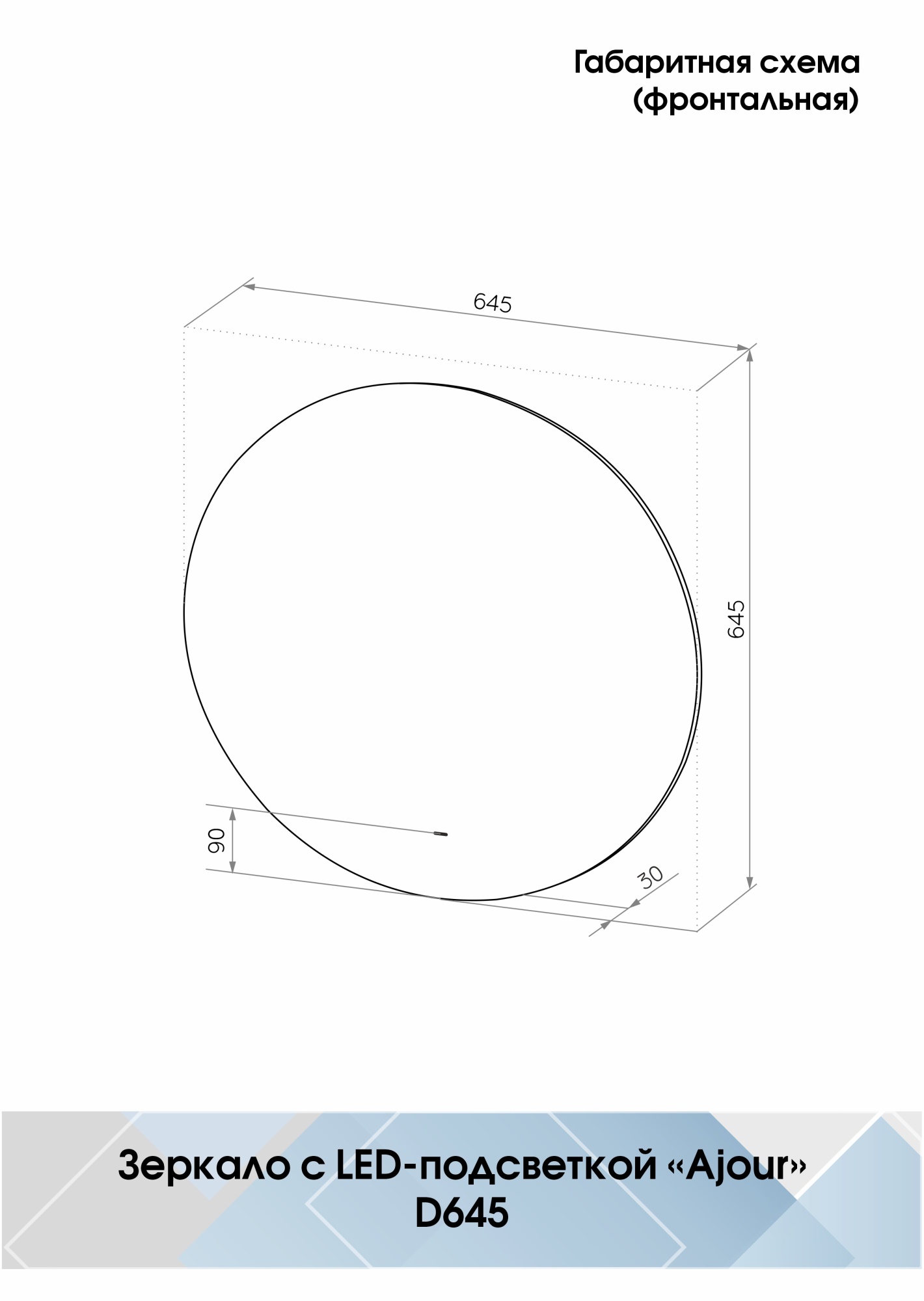 Зеркало Continent Ajour D65 LED