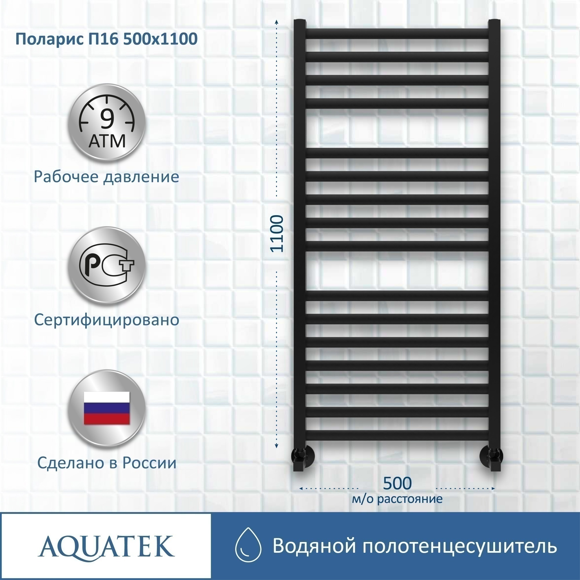 Полотенцесушитель водяной Aquatek П16 50x110 AQ KO1610BL
