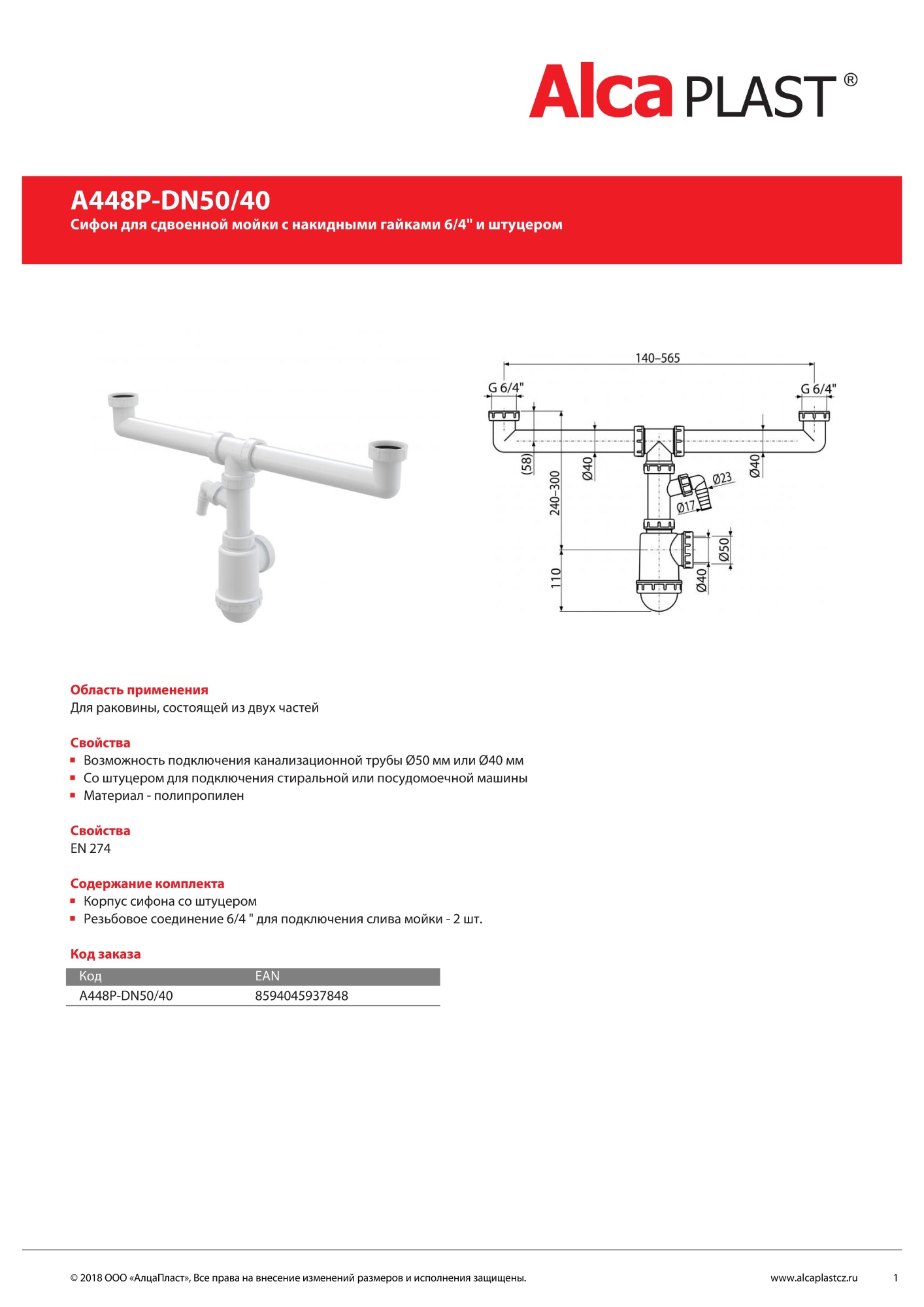 Сифон для мойки AlcaPlast A448P-DN50/40