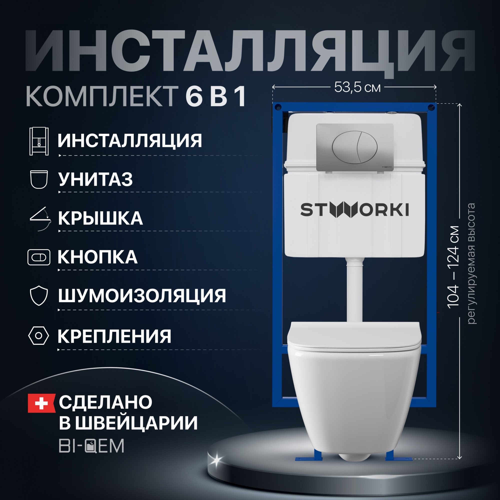 Комплект Унитаз подвесной STWORKI Карлстад 5610 безободковый + Крышка Lento 0405 с микролифтом + Инс