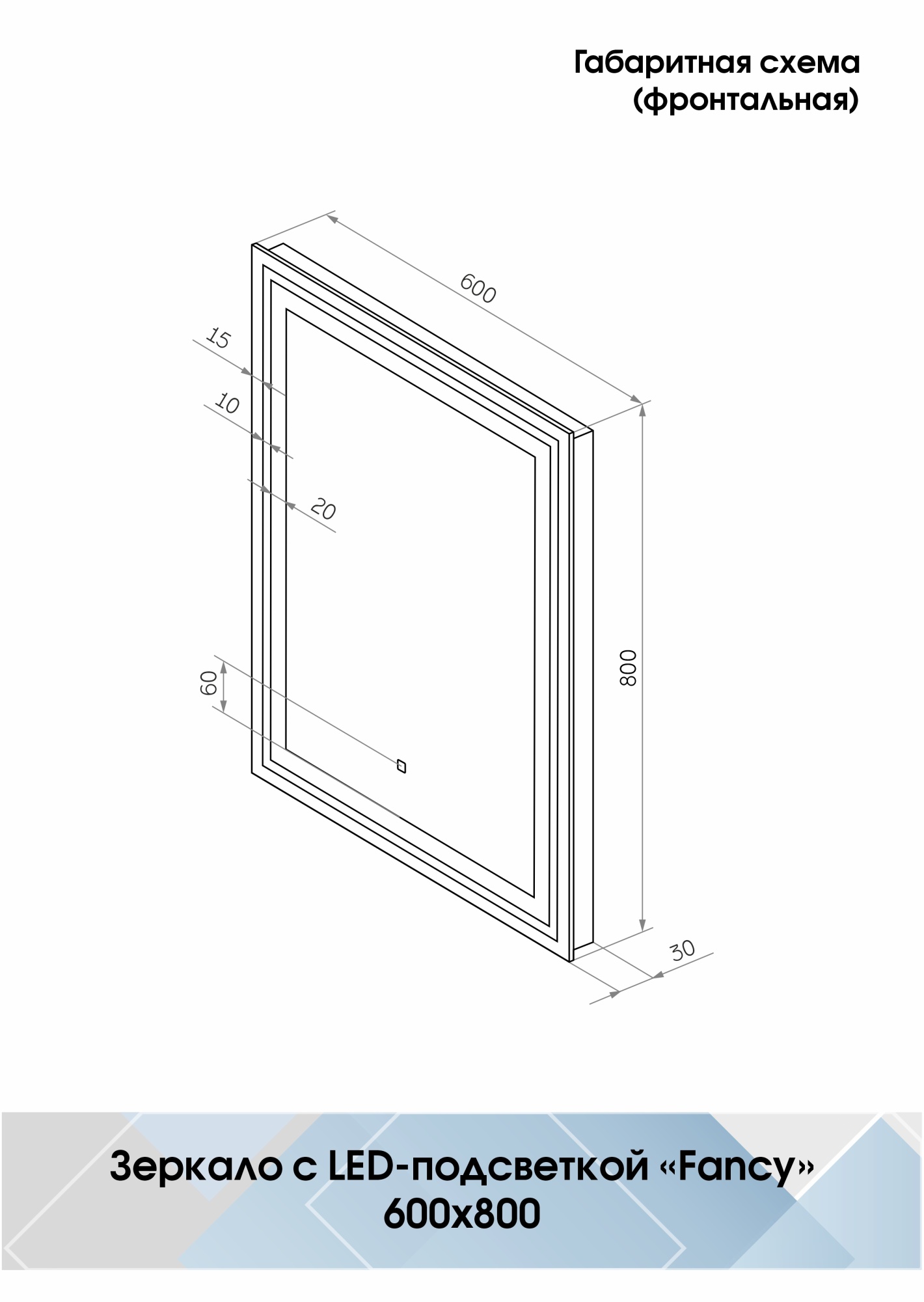 Зеркало Continent Fancy 60x80 LED