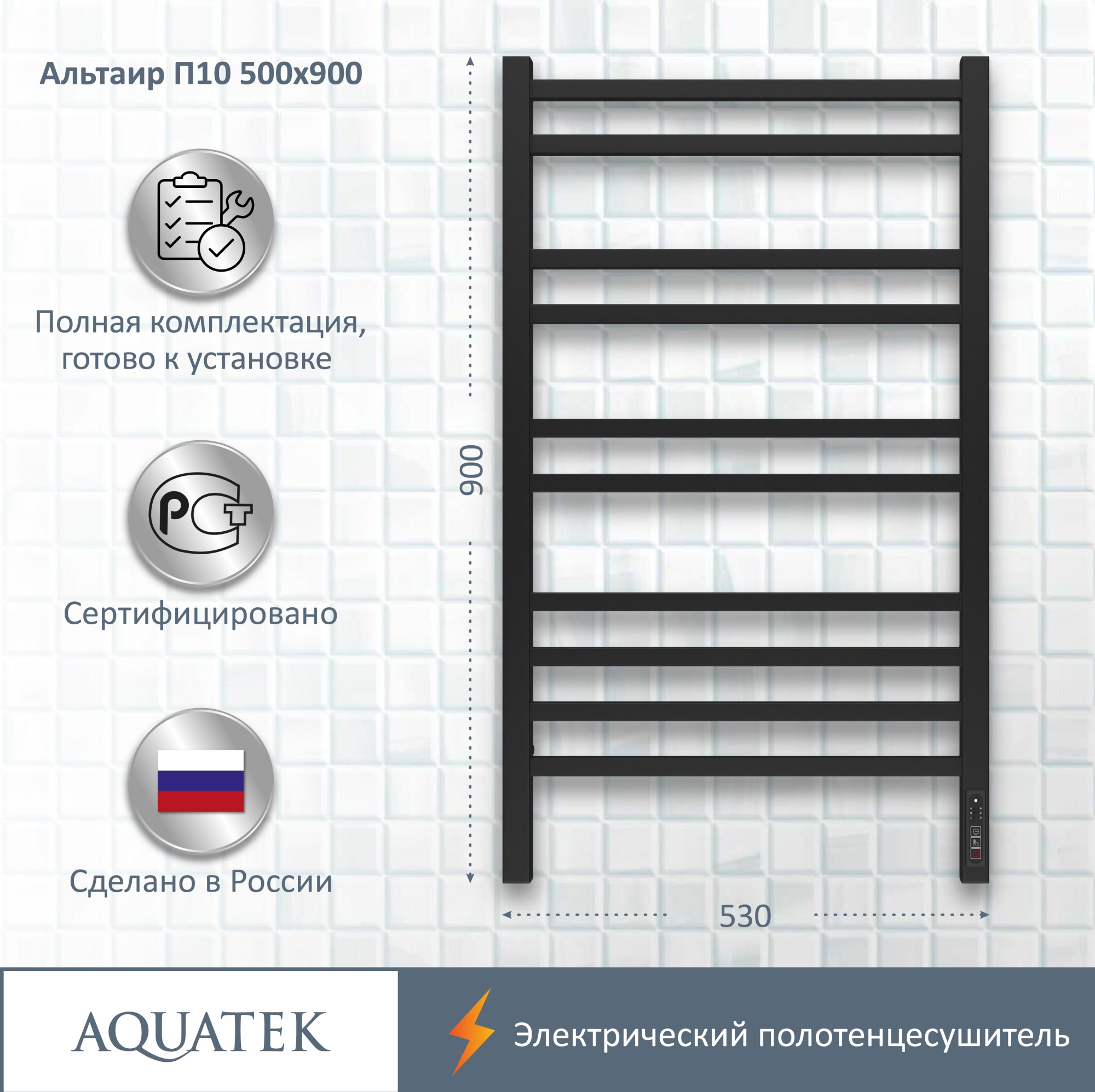 Полотенцесушитель электрический Aquatek Альтаир П10 50x90 AQ EL KP1090BL