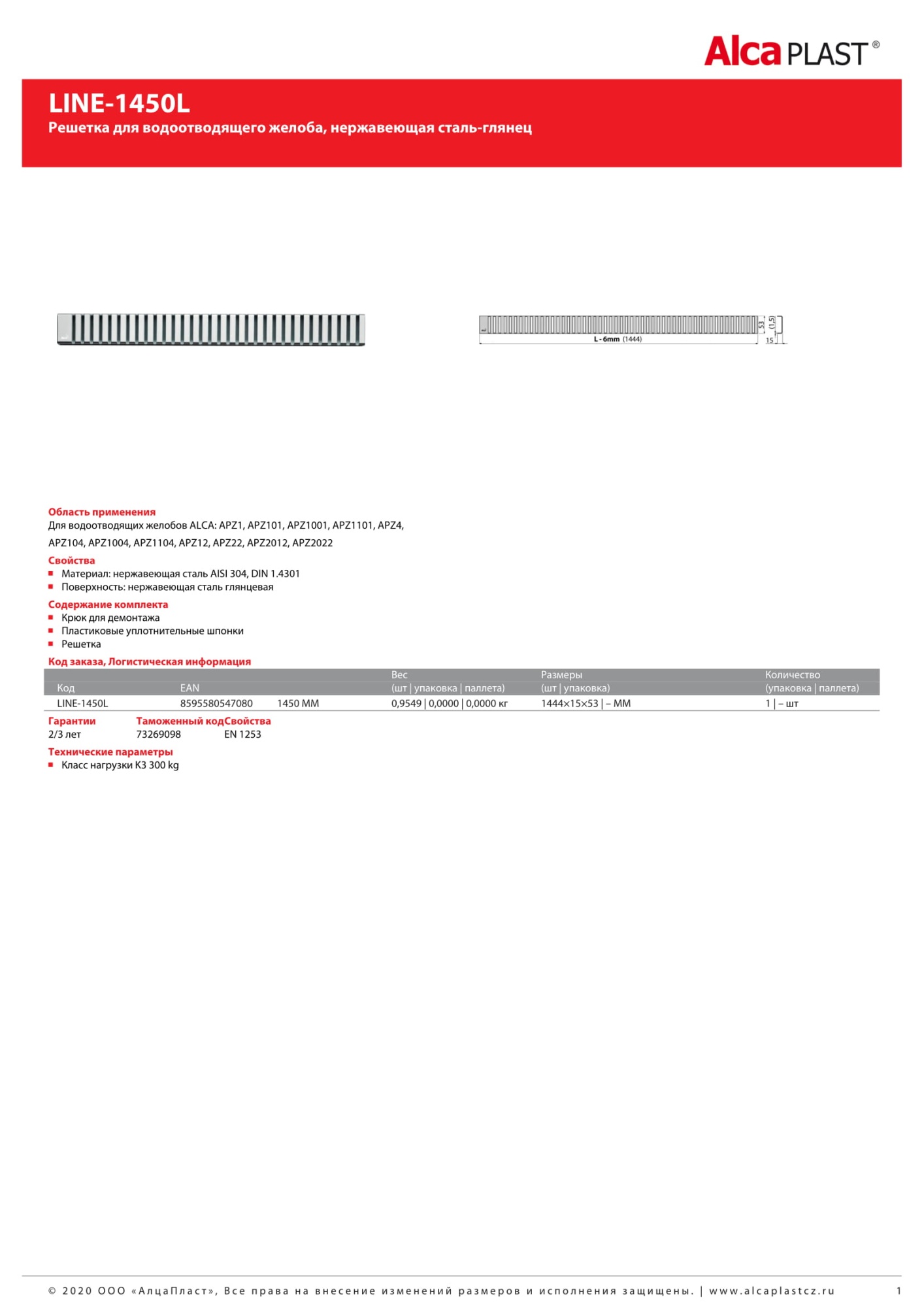 Решетка AlcaPlast LINE-1450L