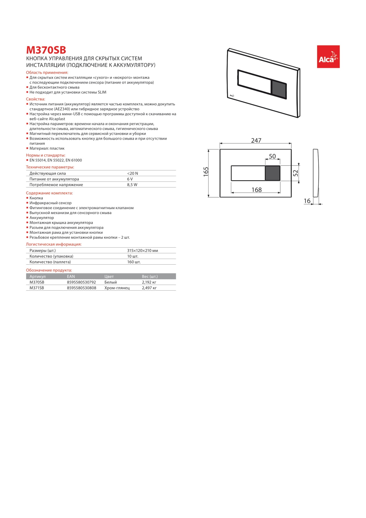 Кнопка смыва AlcaPlast M370SB (подключение к аккумулятору)