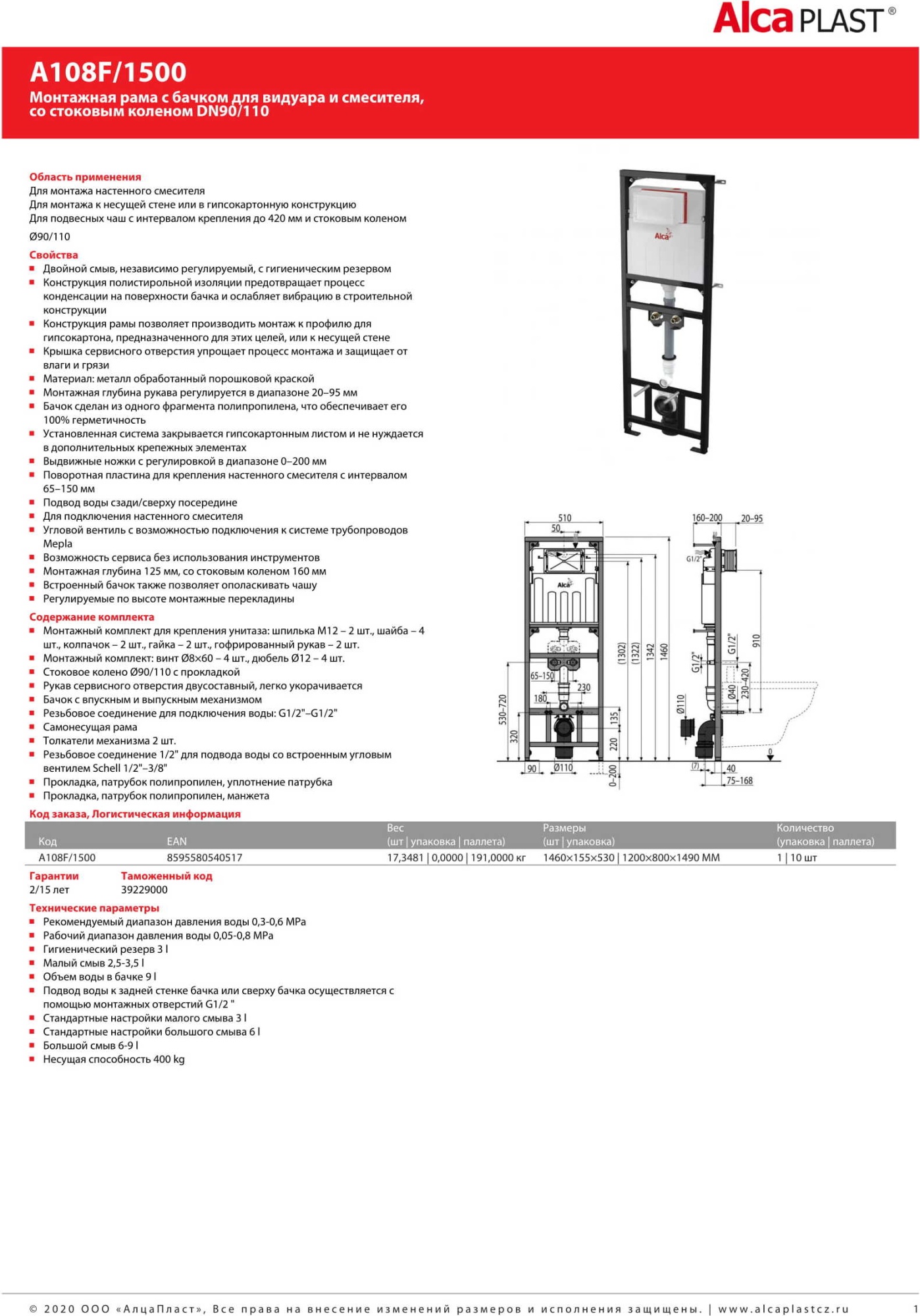 Инсталляция для раковин AlcaPlast A108F/1500