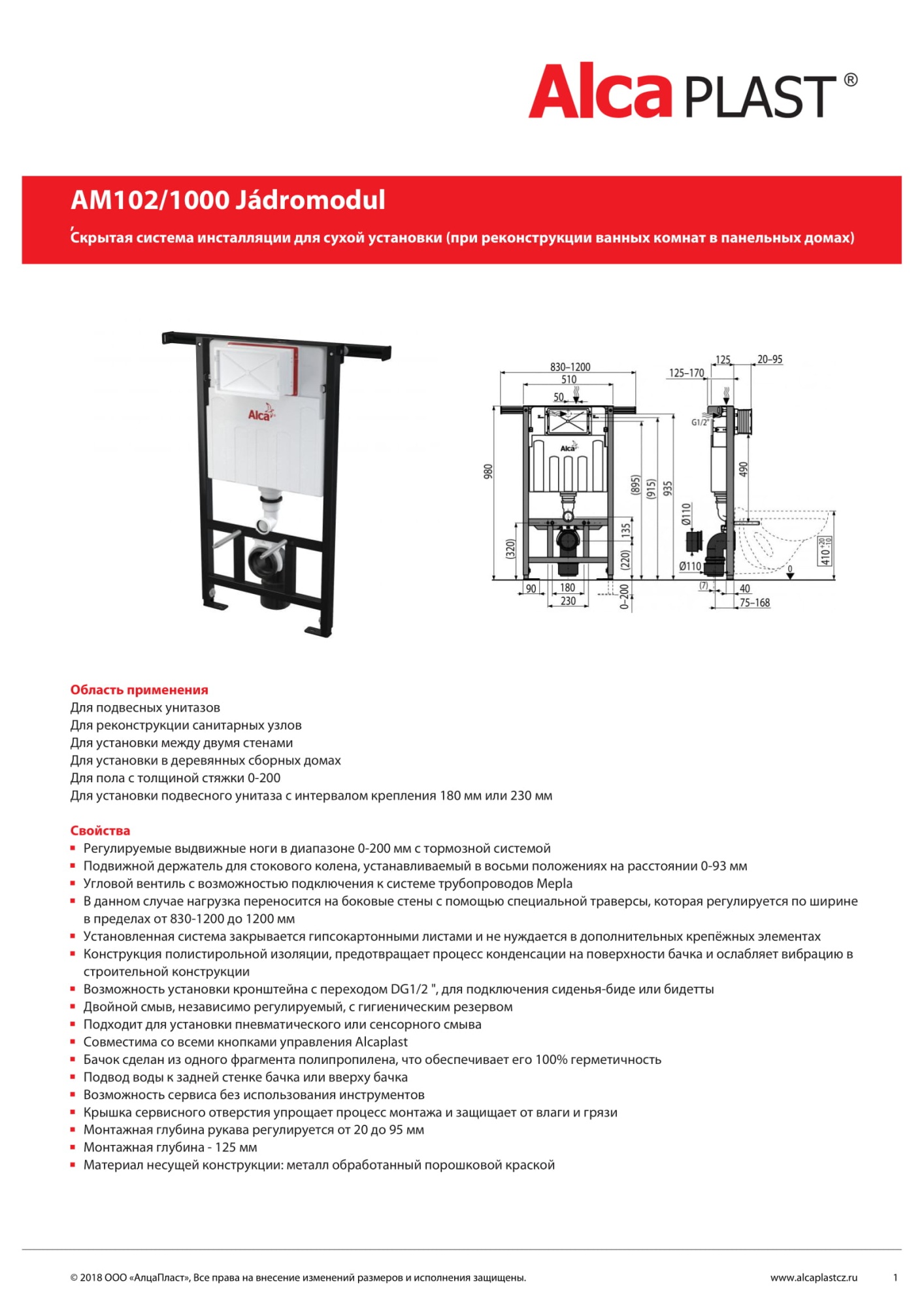 Инсталляция для унитазов AlcaPlast Jadromodul AM102/1000