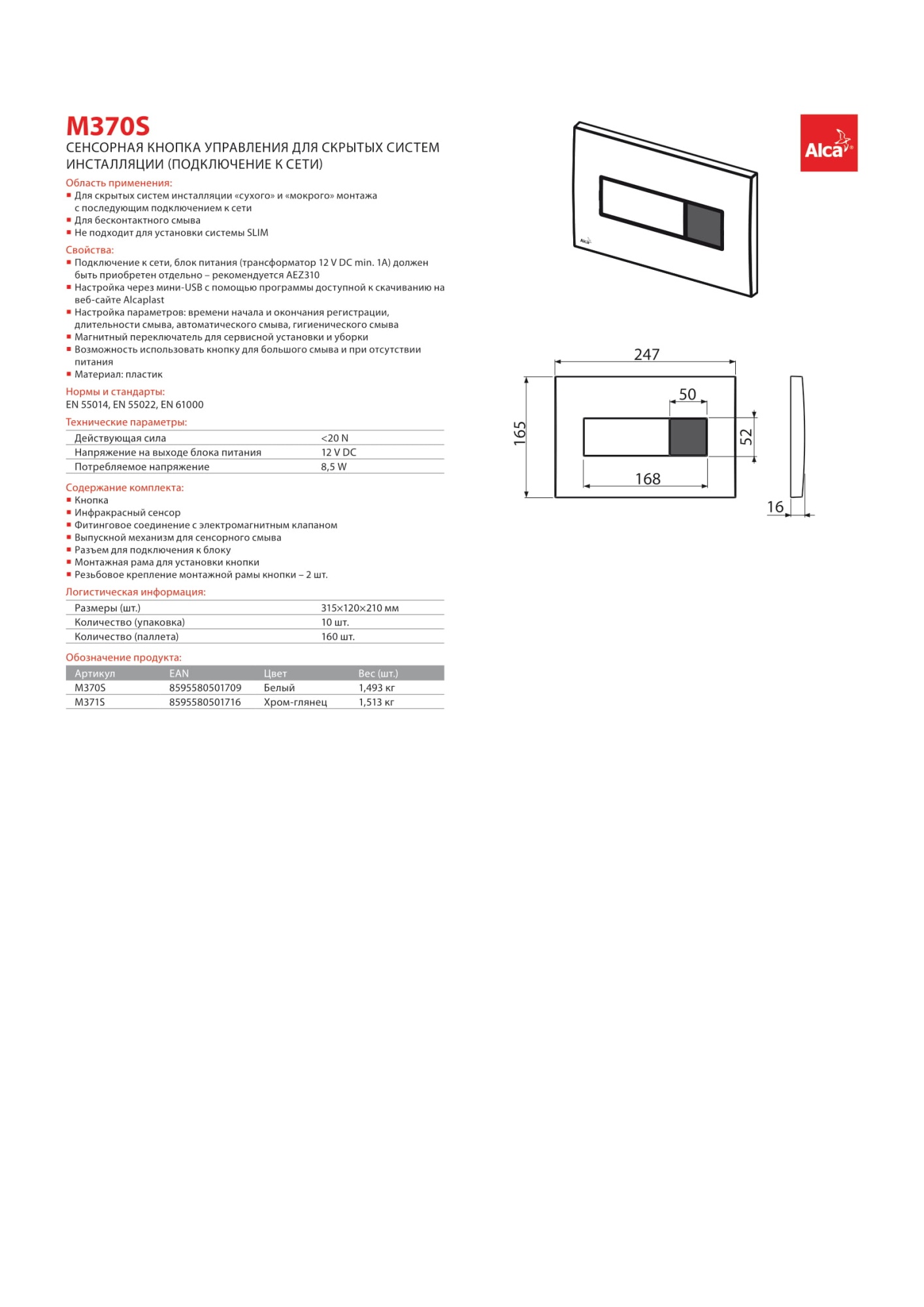 Кнопка смыва AlcaPlast M370S (подключение к сети)