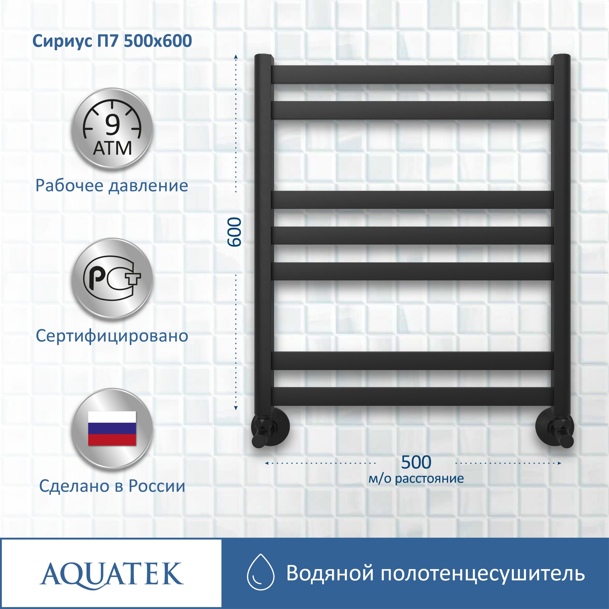 Полотенцесушитель водяной Aquatek Сириус П7 50x60 AQ DP0760BL