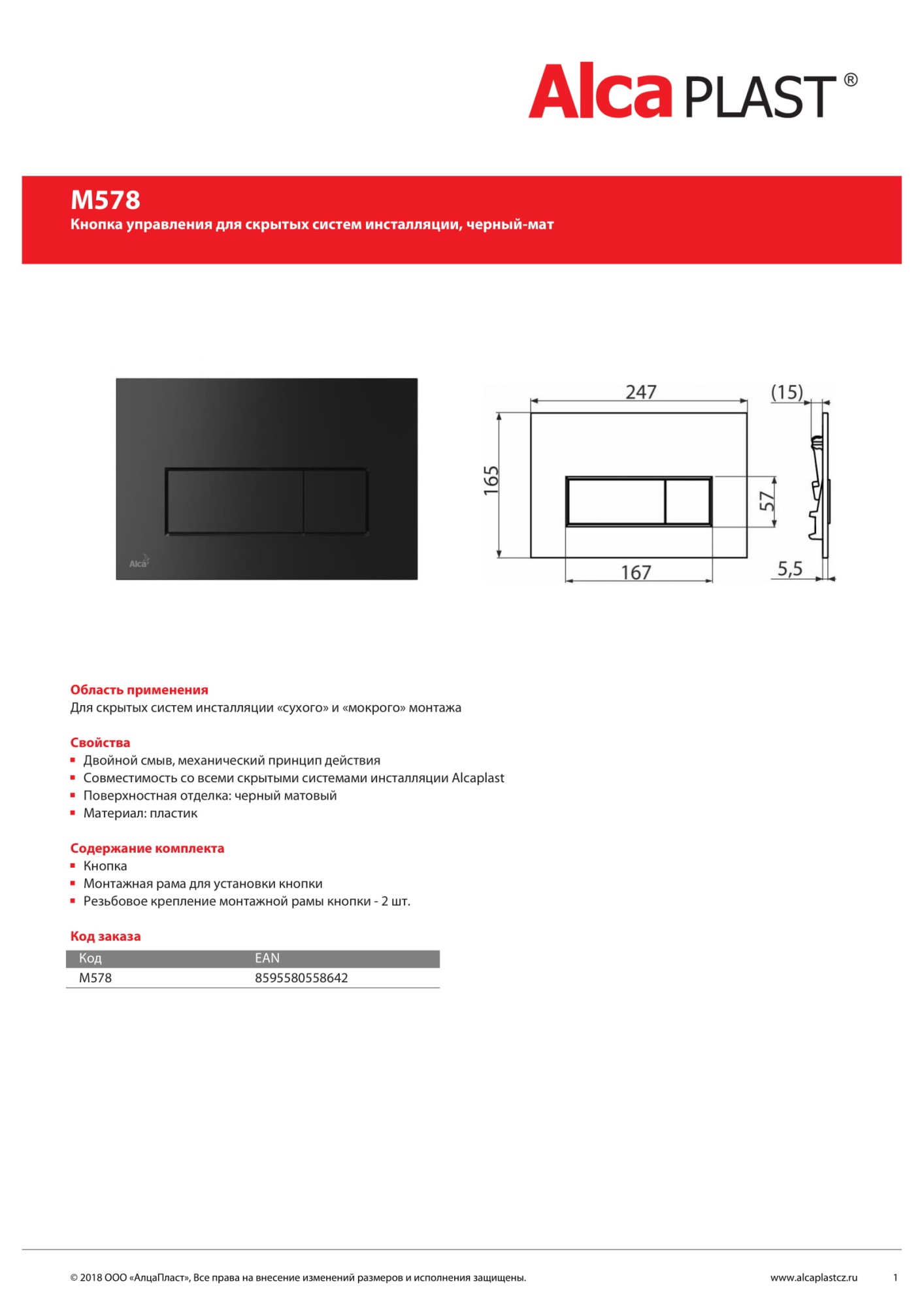 Кнопка смыва AlcaPlast M578