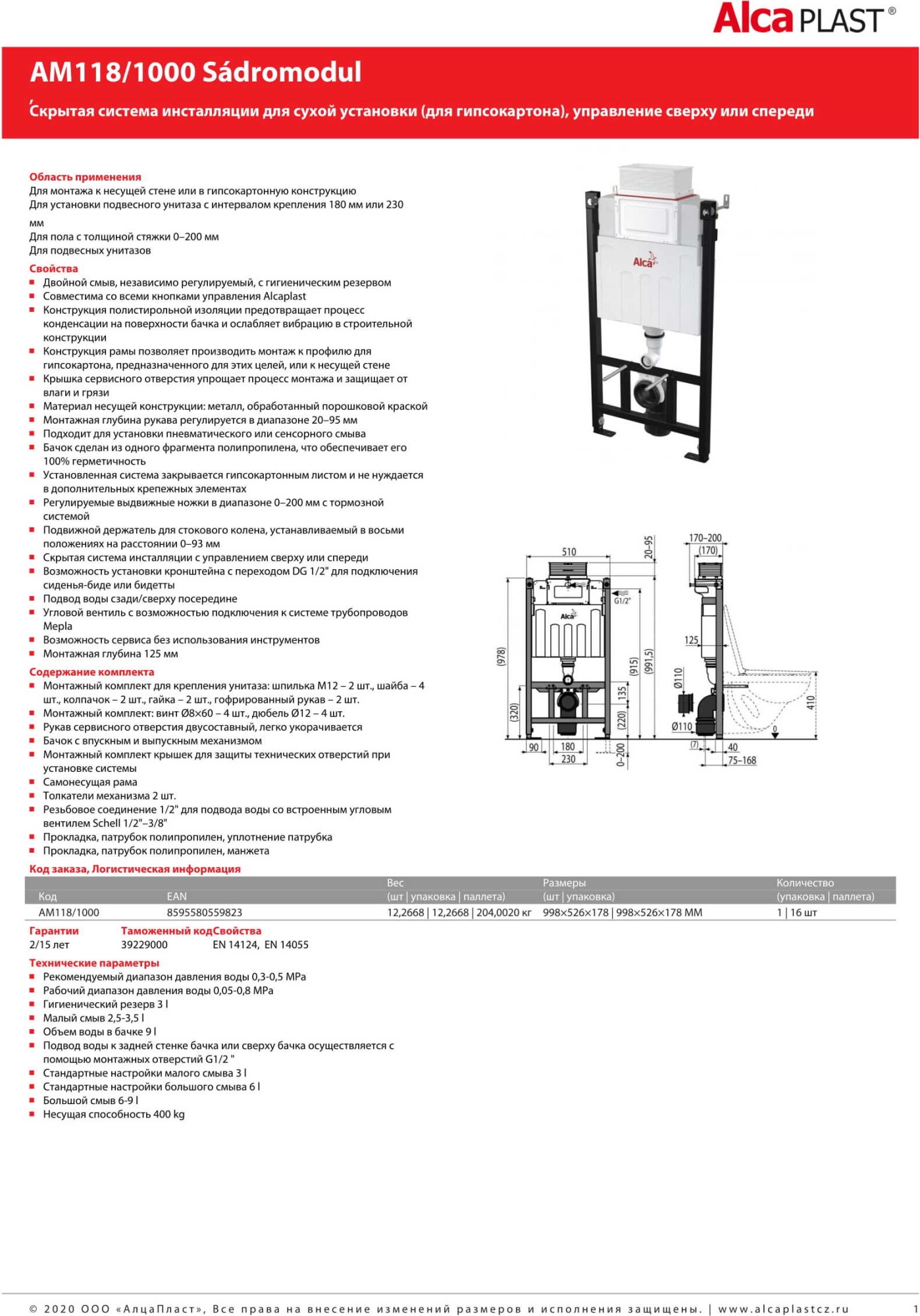 Инсталляция для унитазов AlcaPlast Sadromodul AM118/1000