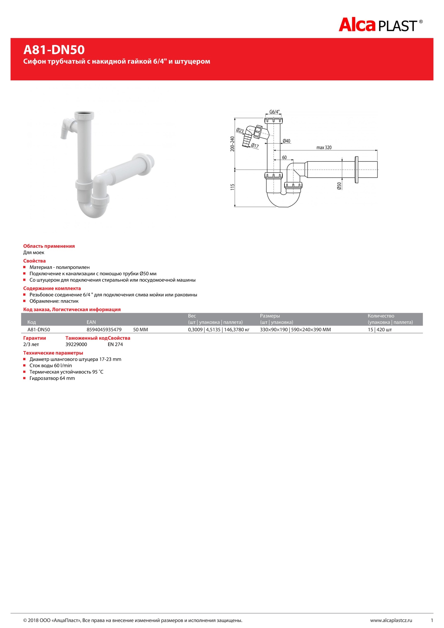 Сифон для мойки AlcaPlast A81-DN50