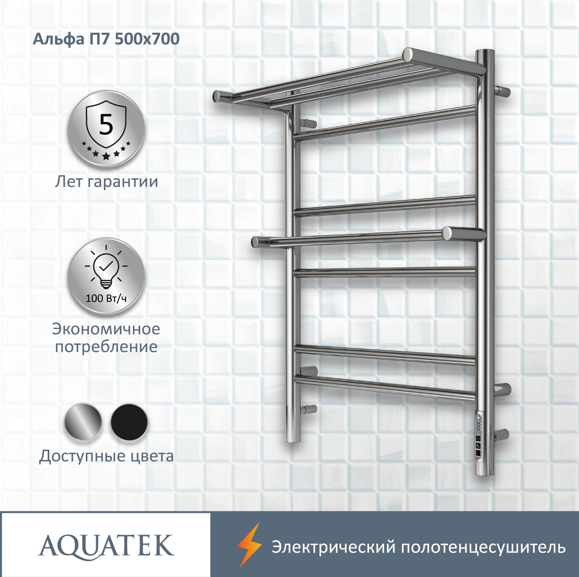 Полотенцесушитель электрический Aquatek Альфа П7 50x70 AQ EL RRP0770CH