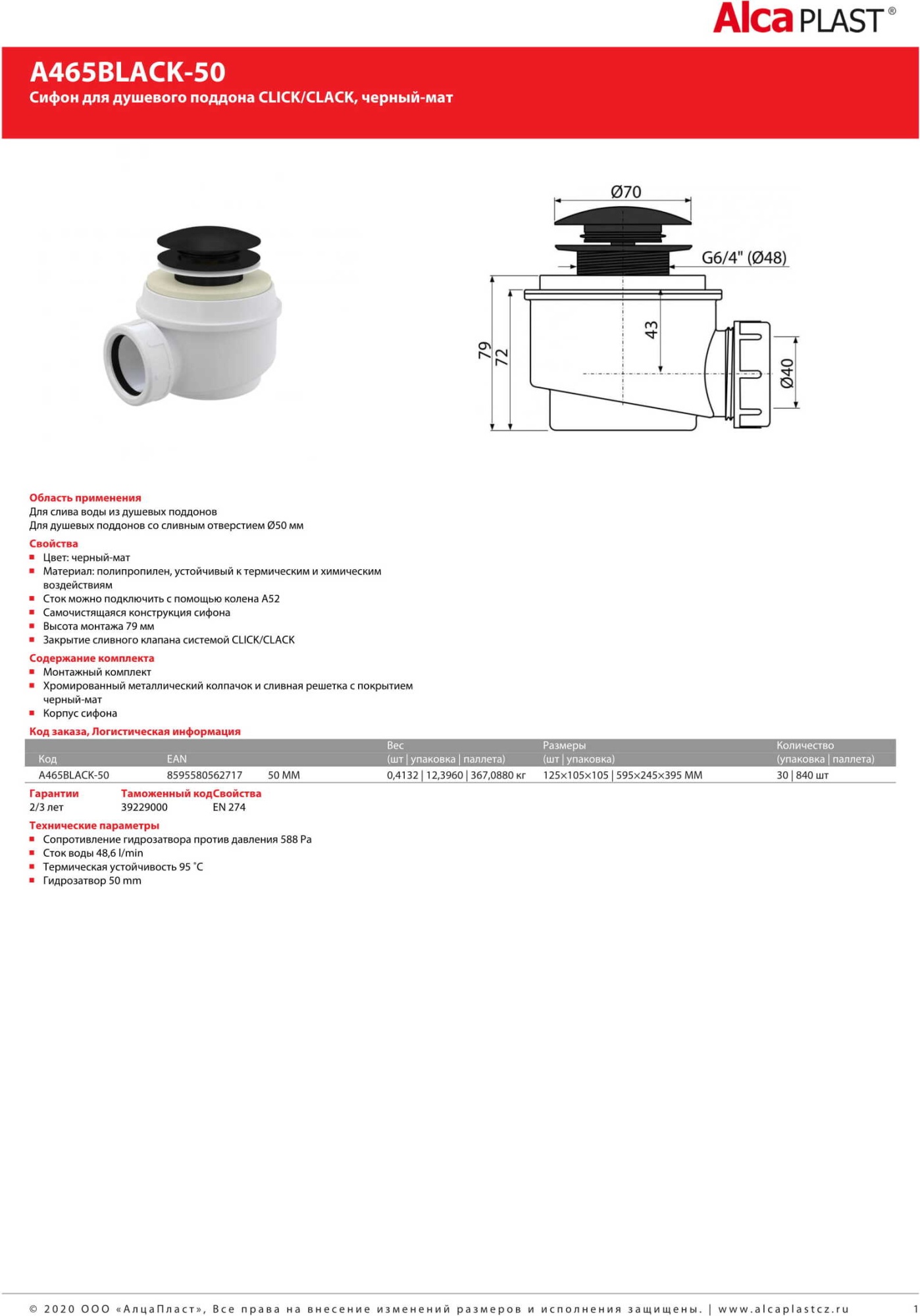 Сифон для поддона AlcaPlast A465BLACK-50