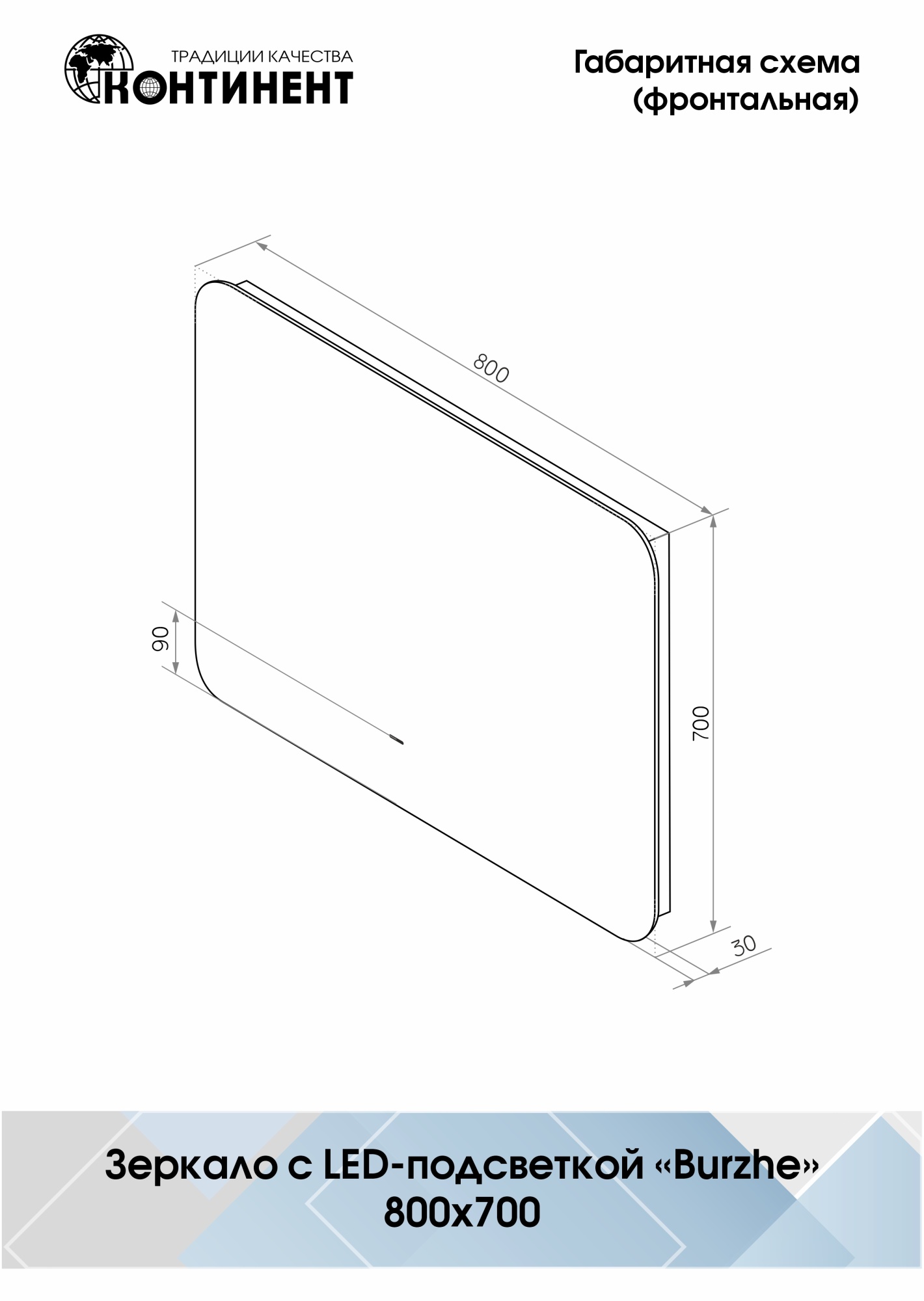 Зеркало Continent Burzhe 80x70 LED