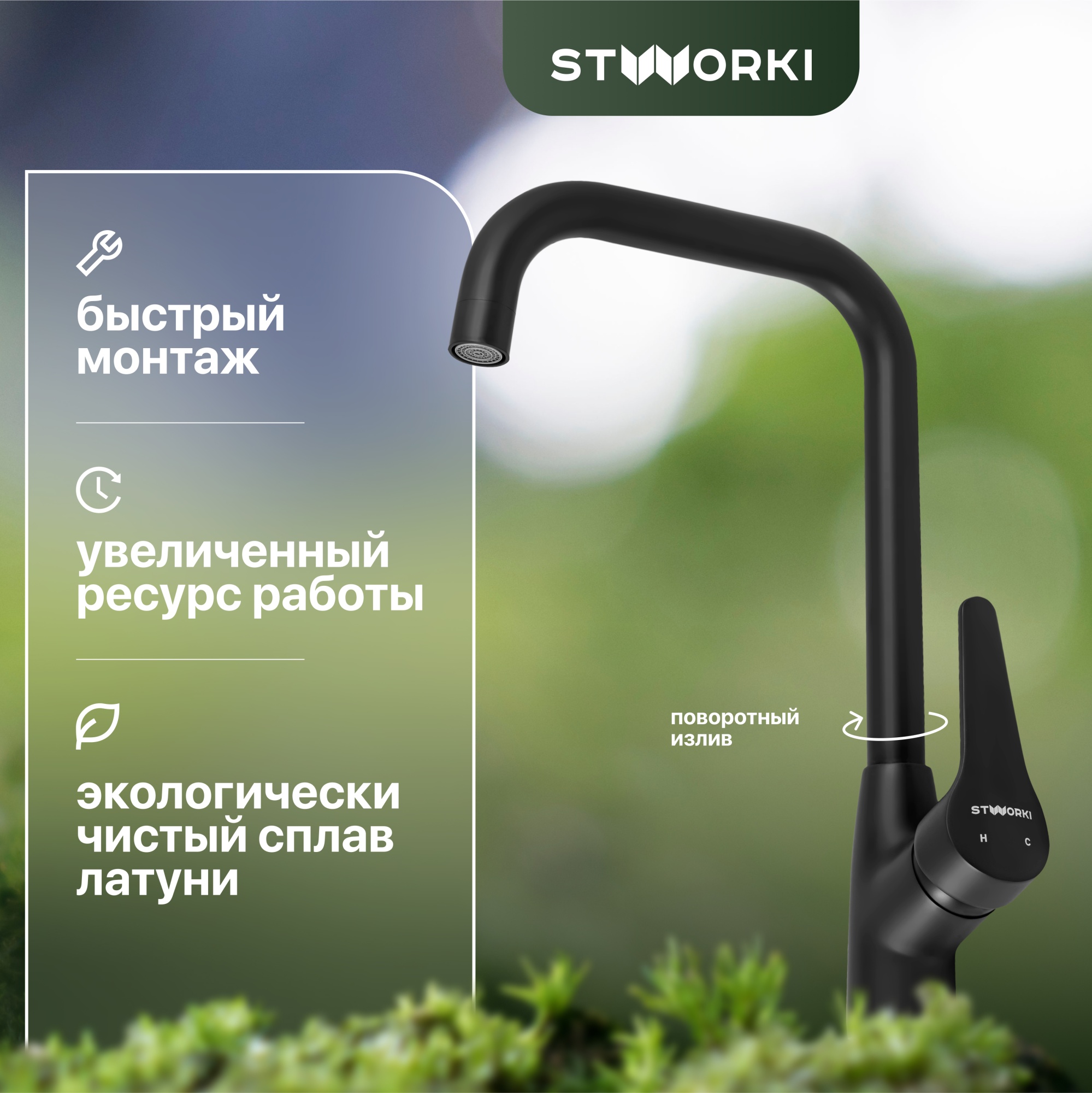 Смеситель Stworki WFD04007GA для кухни